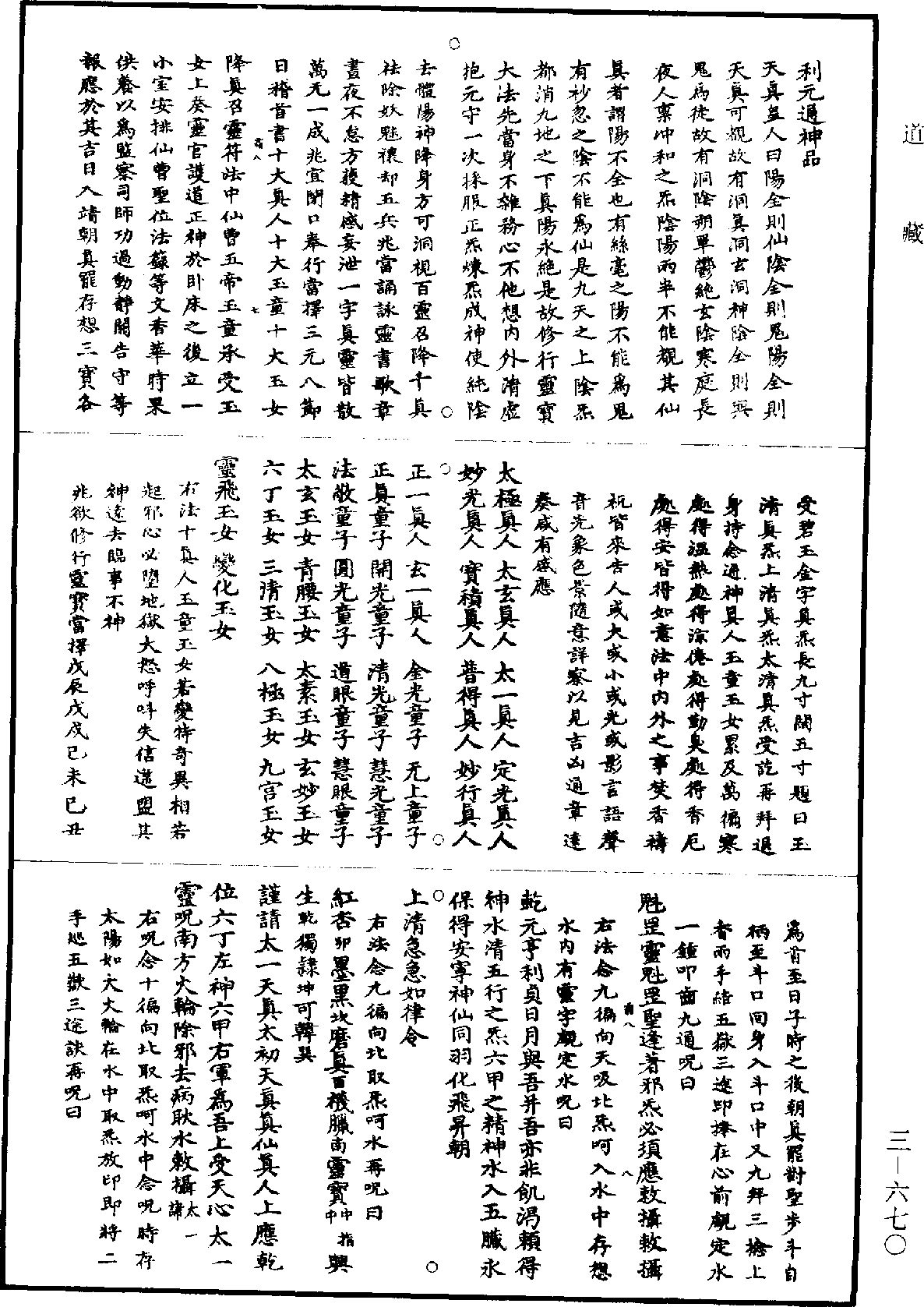 File:《道藏》第3冊 第0670頁.png