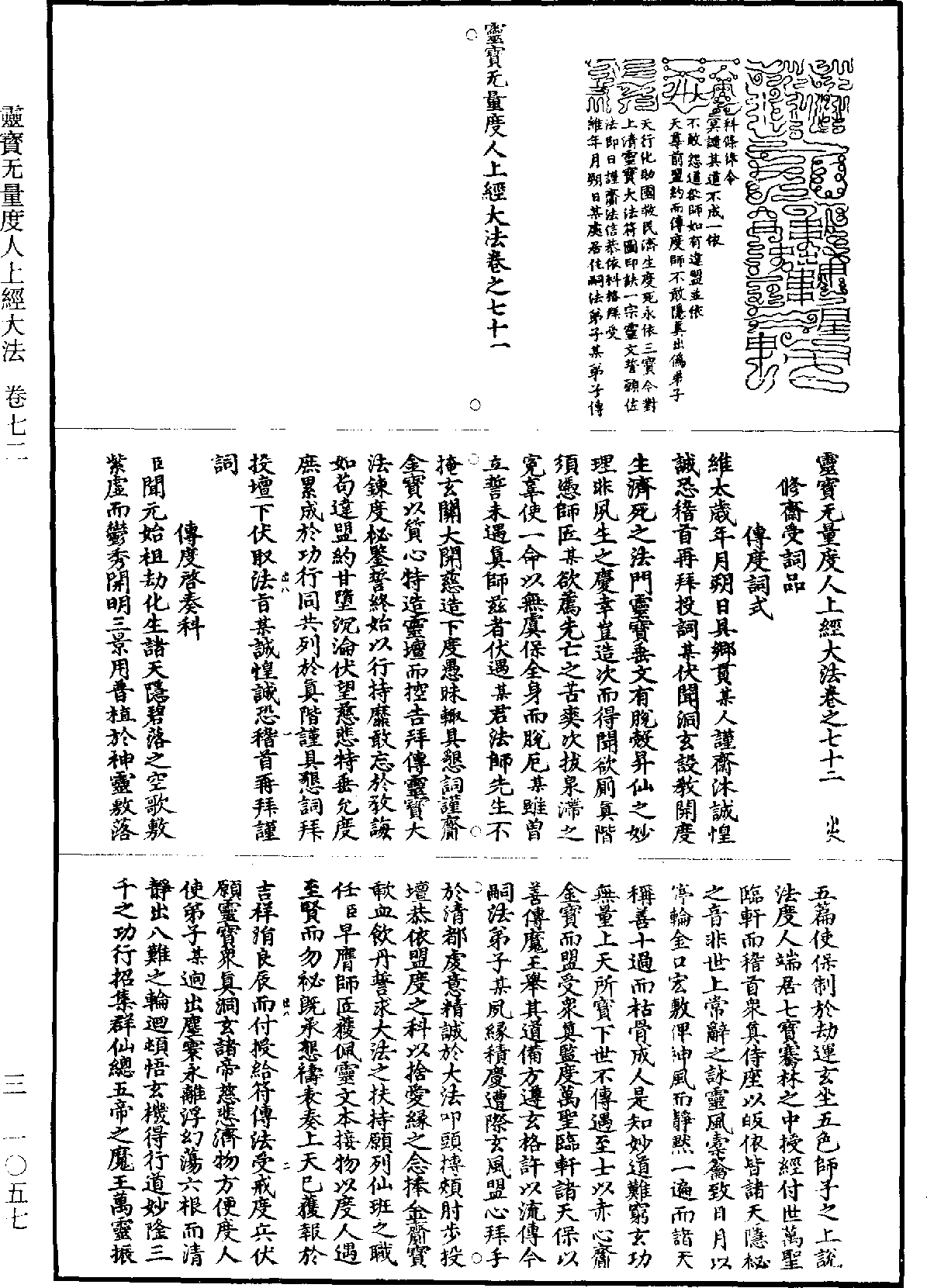 File:《道藏》第3冊 第1057頁.png