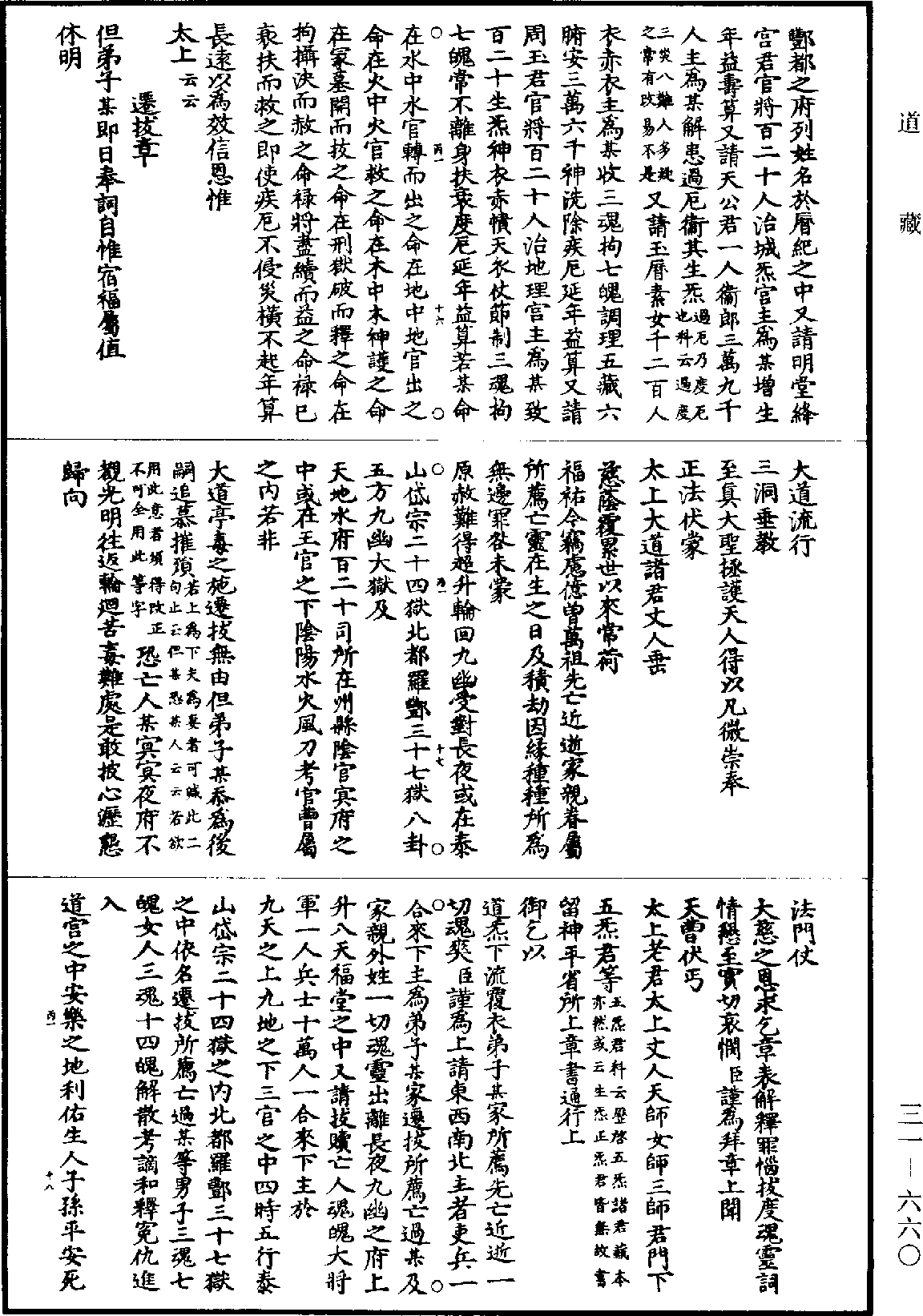 File:《道藏》第31冊 第660頁.png