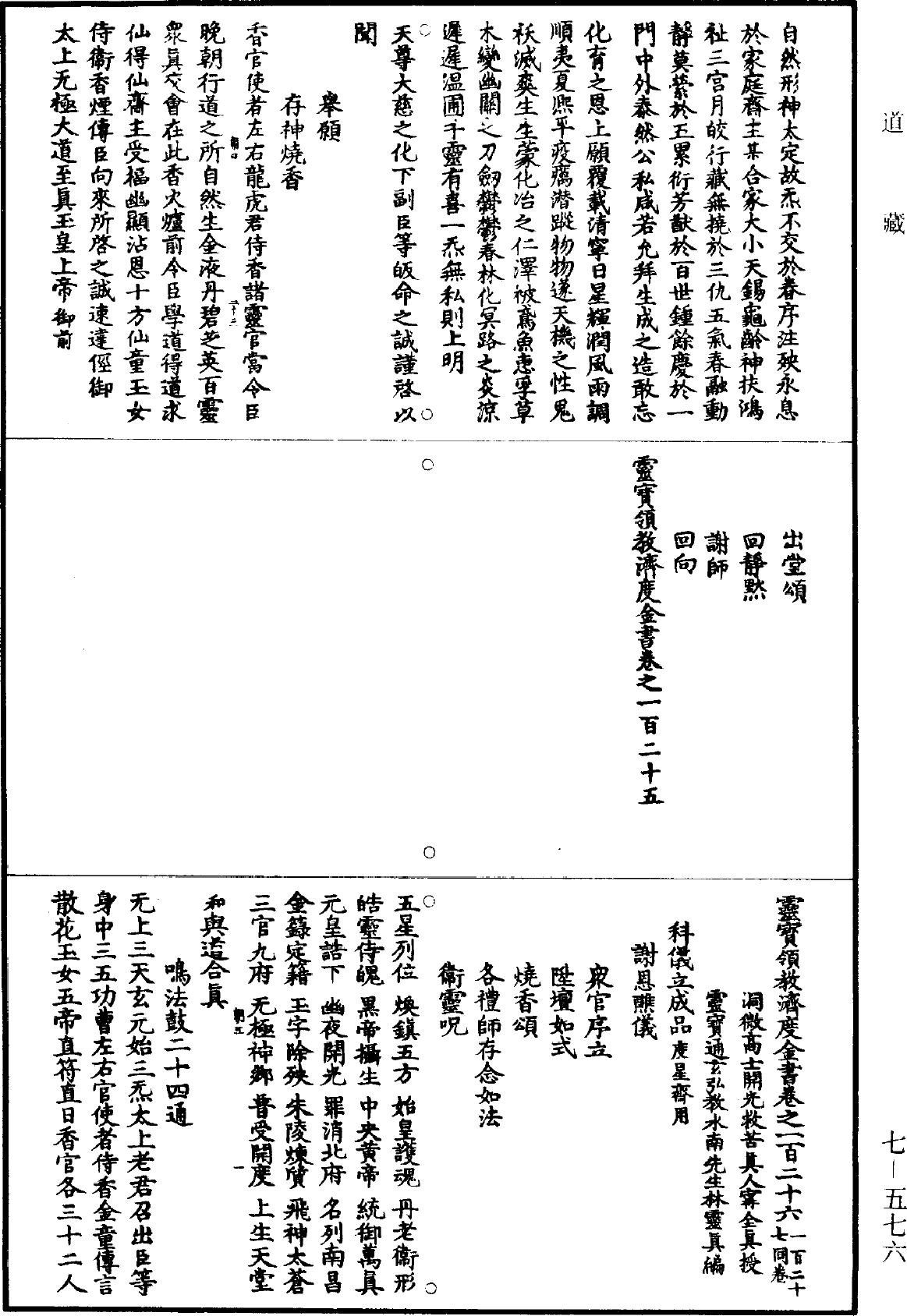 File:《道藏》第7冊 第576頁.png