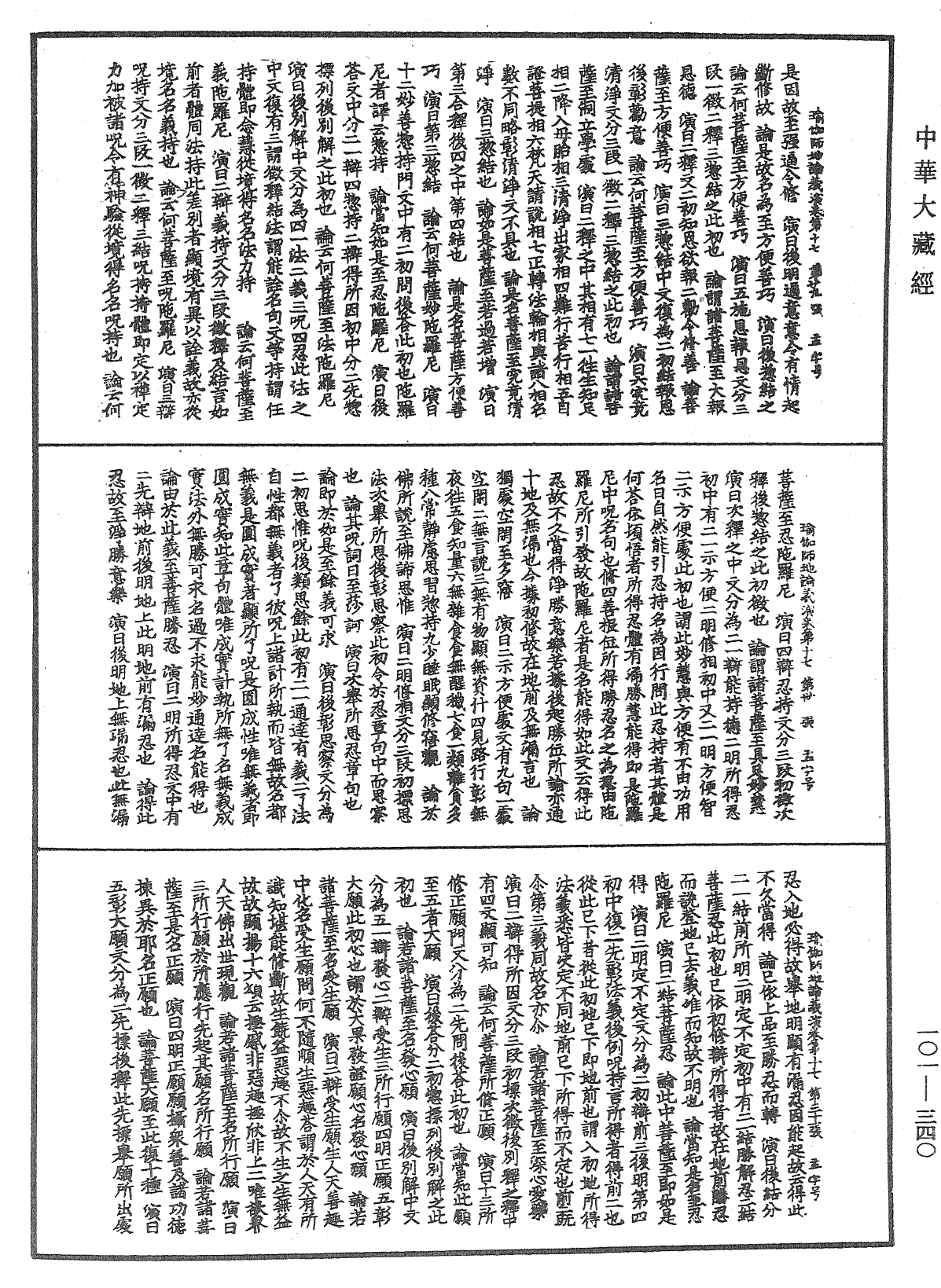 瑜伽师地论义演《中华大藏经》_第101册_第340页