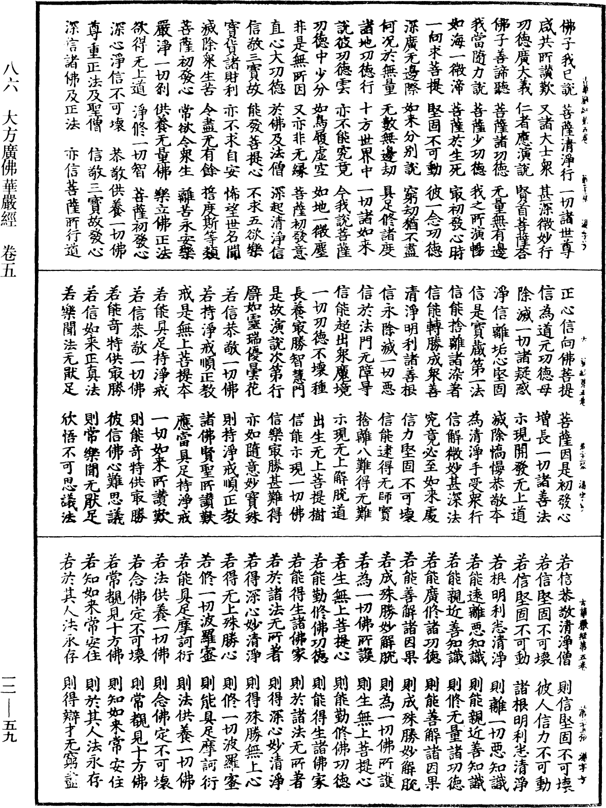 File:《中華大藏經》 第12冊 第059頁.png