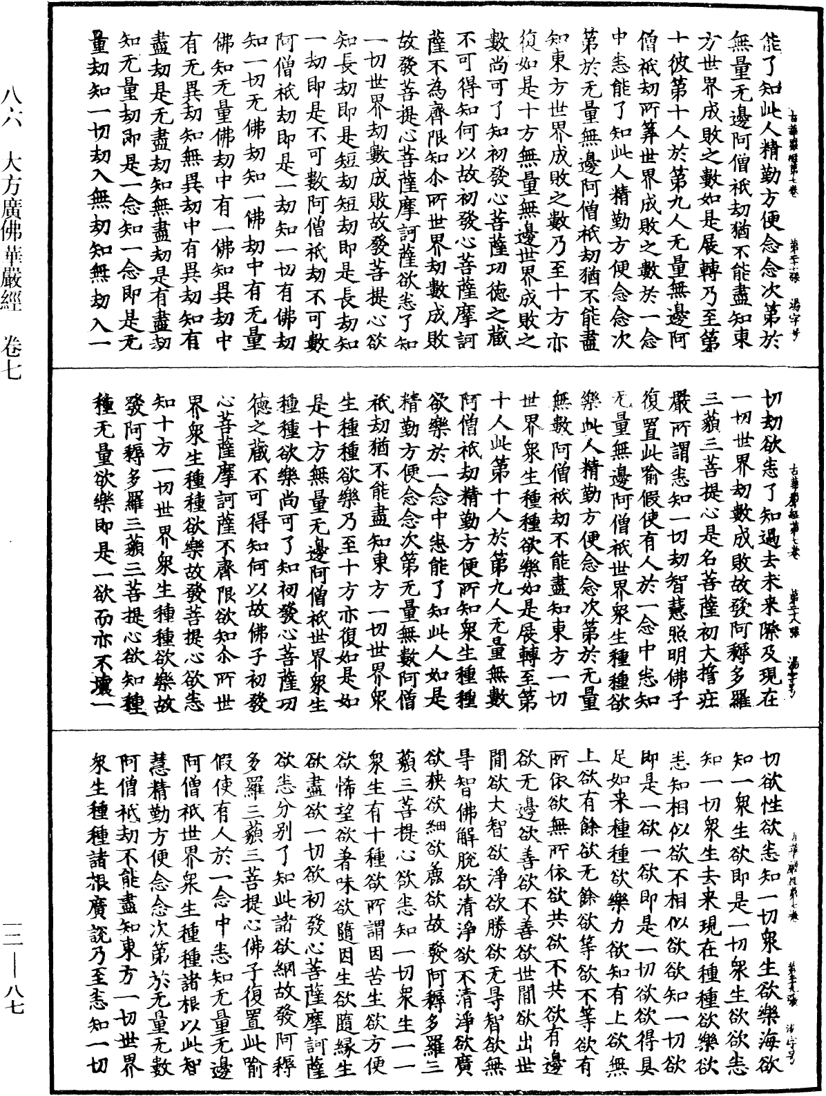 File:《中華大藏經》 第12冊 第087頁.png