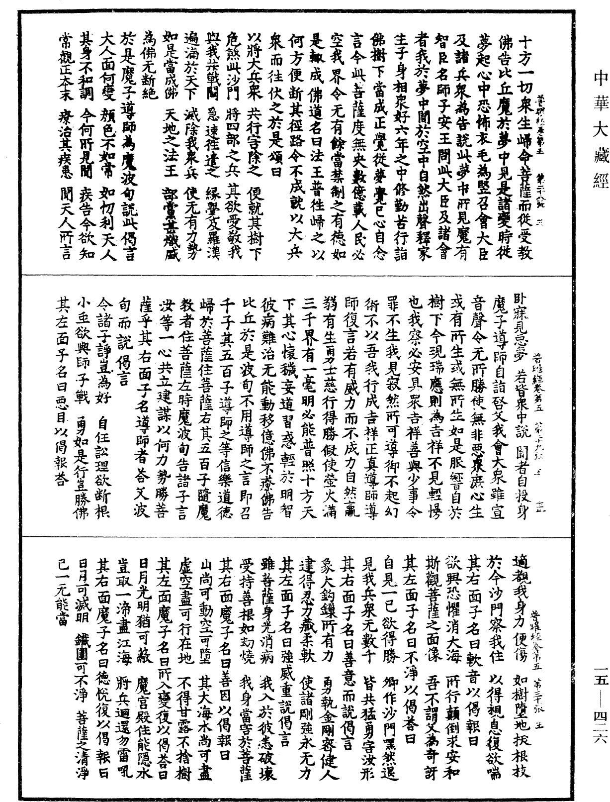 File:《中華大藏經》 第15冊 第426頁.png