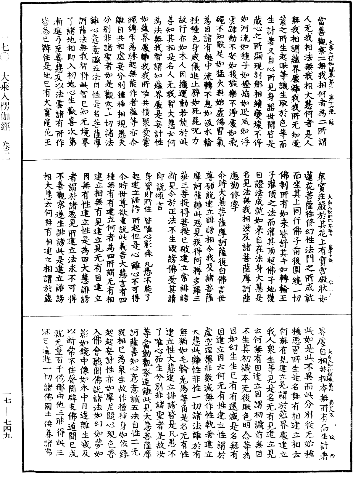 File:《中華大藏經》 第17冊 第749頁.png