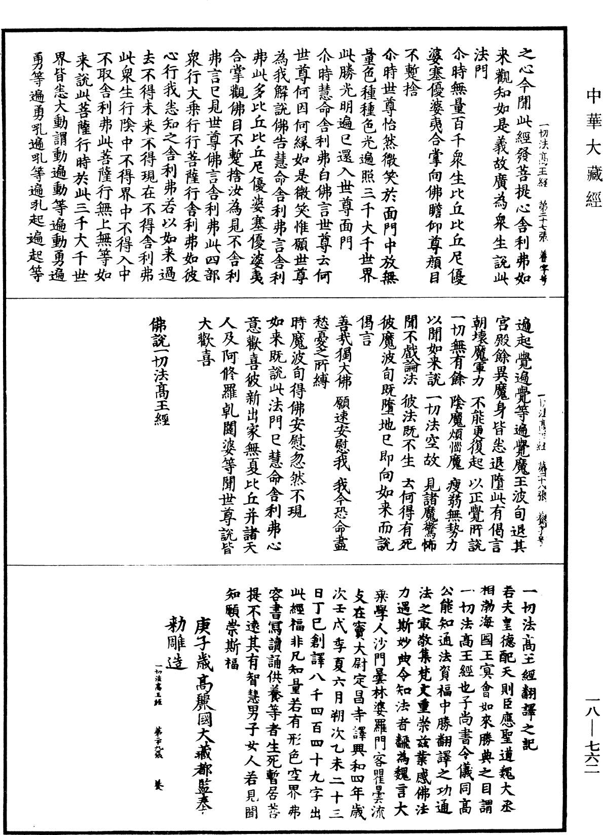 File:《中華大藏經》 第18冊 第762頁.png