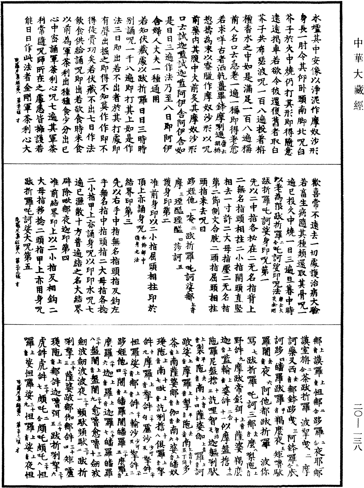 File:《中華大藏經》 第20冊 第0138頁.png