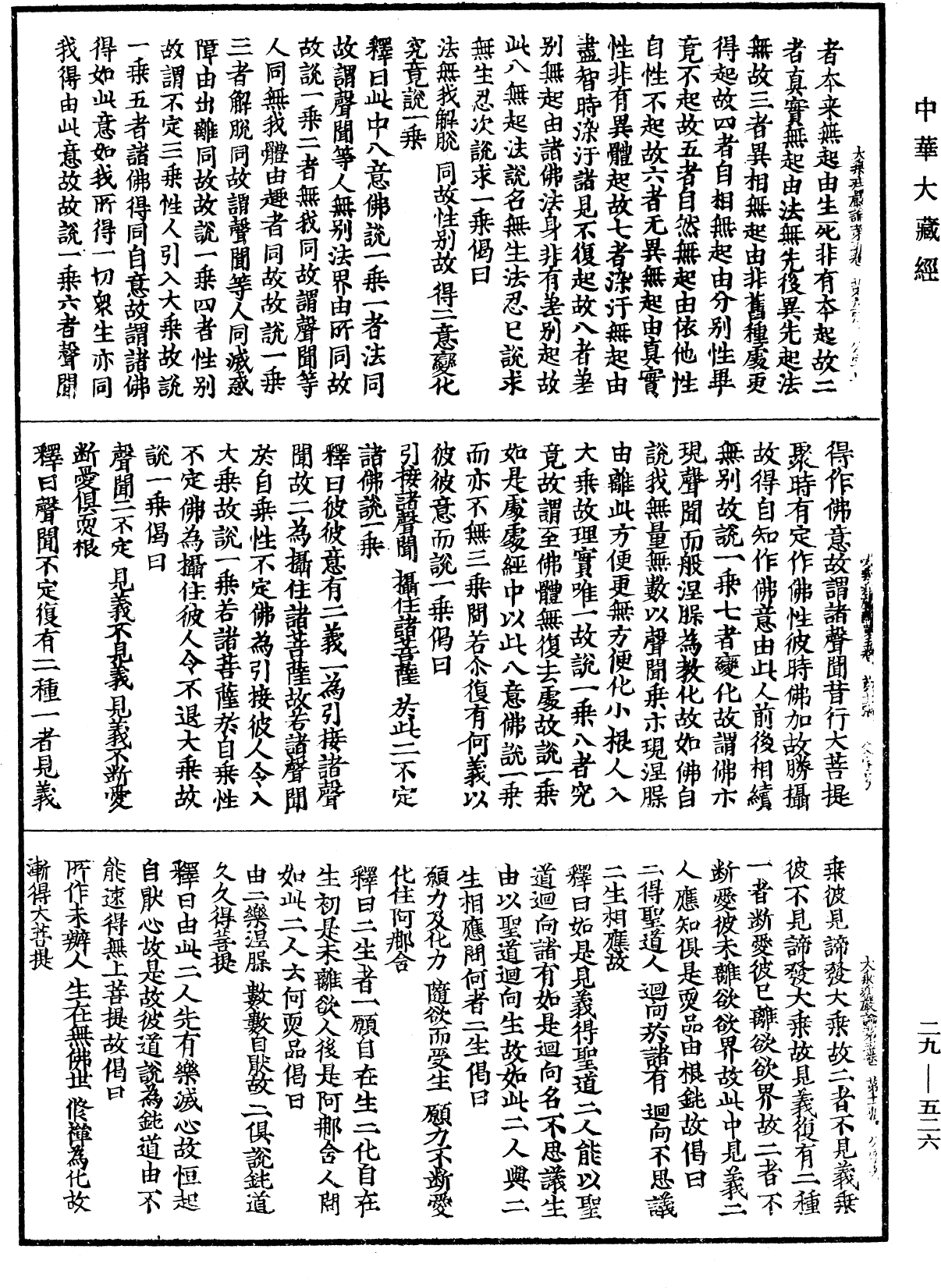 File:《中華大藏經》 第29冊 第0526頁.png