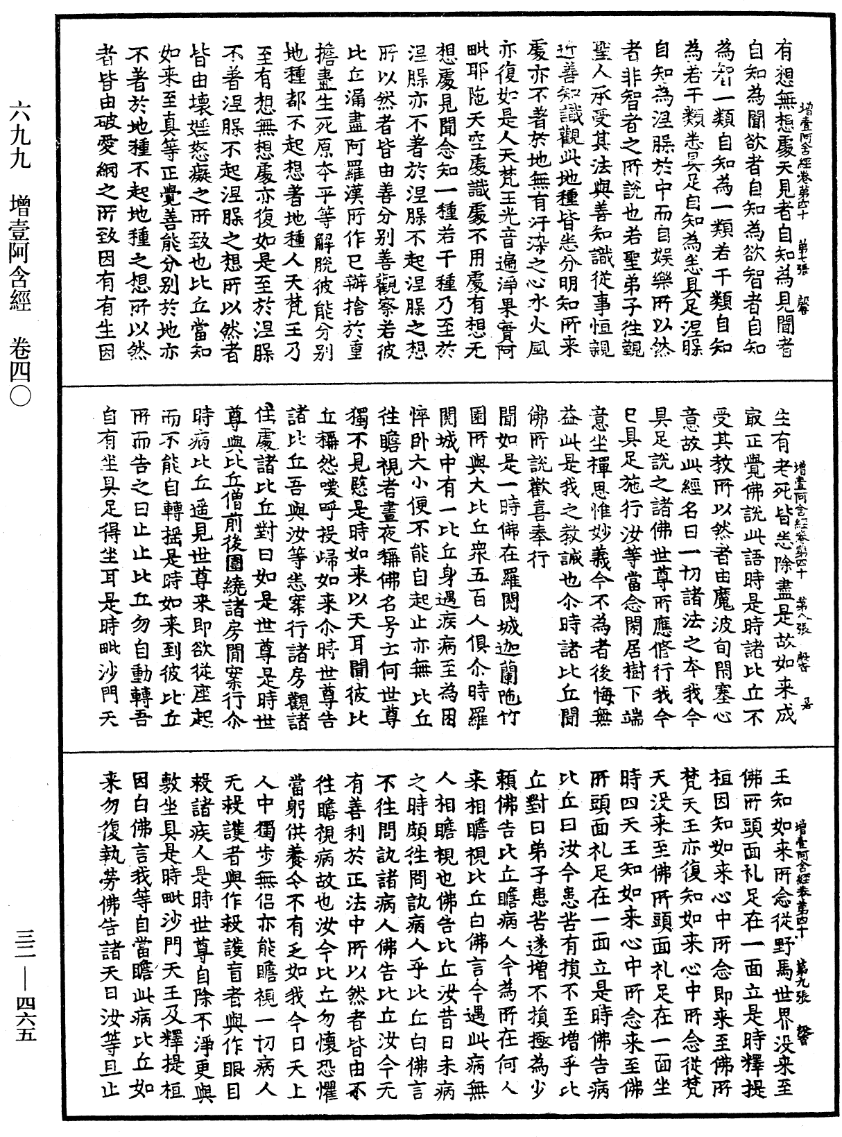File:《中華大藏經》 第32冊 第0465頁.png