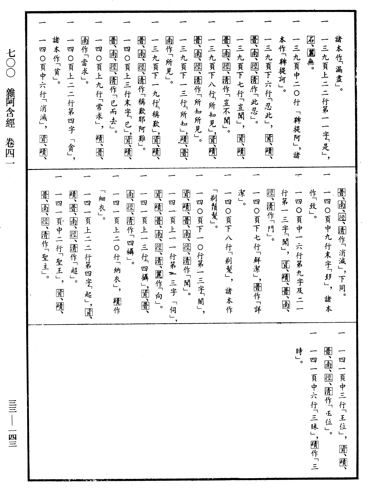 File:《中華大藏經》 第33冊 第0143頁.png