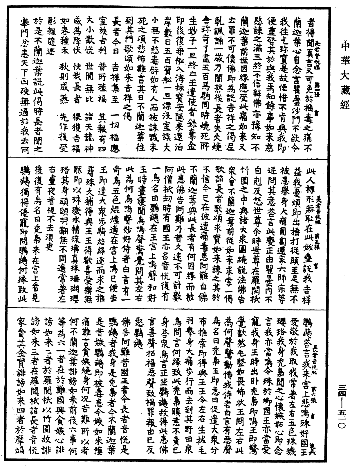 File:《中華大藏經》 第34冊 第0510頁.png