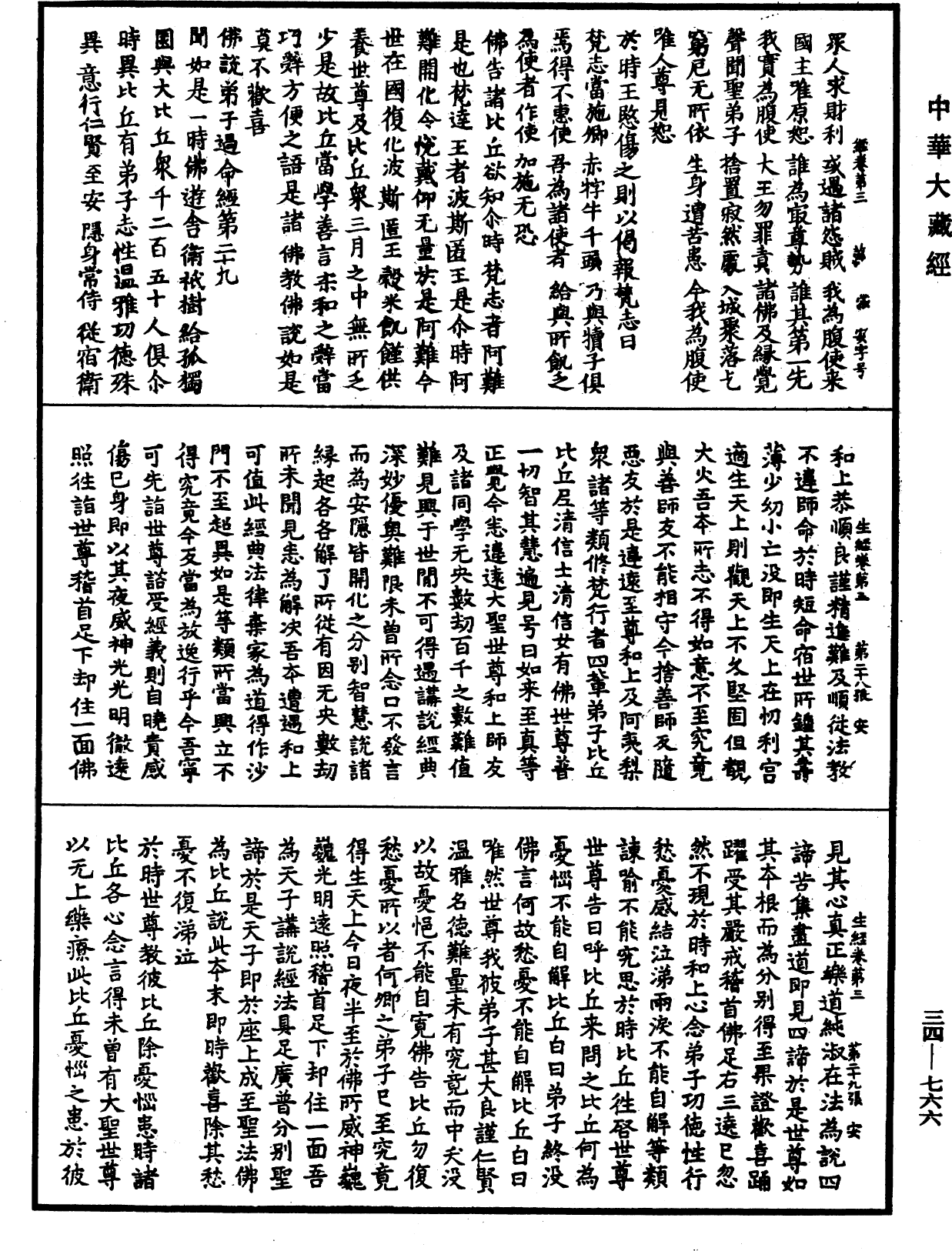 File:《中華大藏經》 第34冊 第0766頁.png