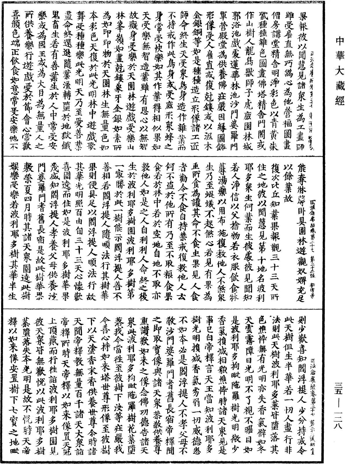 File:《中華大藏經》 第35冊 第0128頁.png
