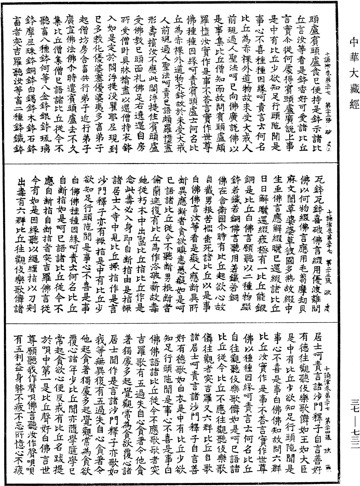 十誦律《中華大藏經》_第37冊_第732頁