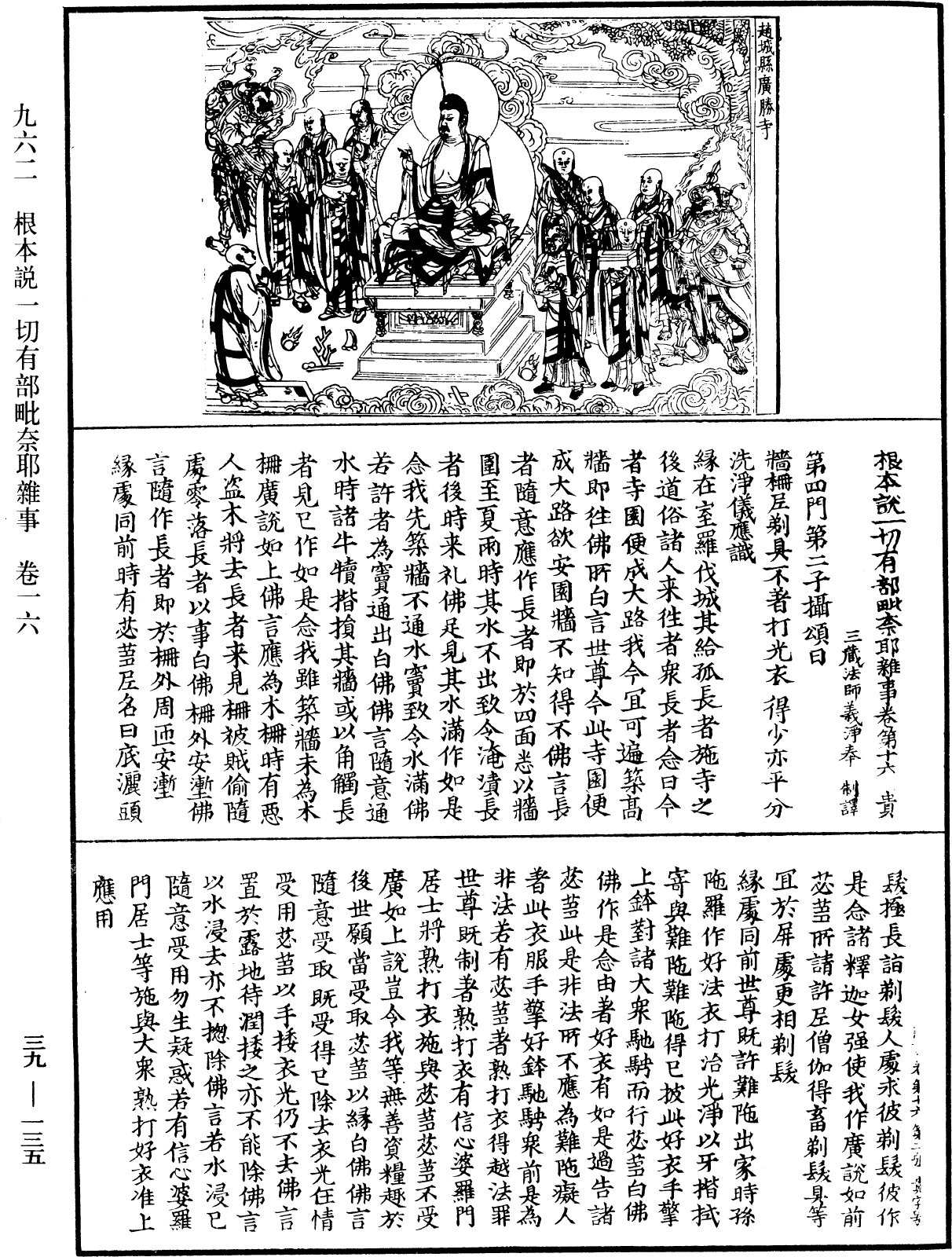 File:《中華大藏經》 第39冊 第0135頁.png