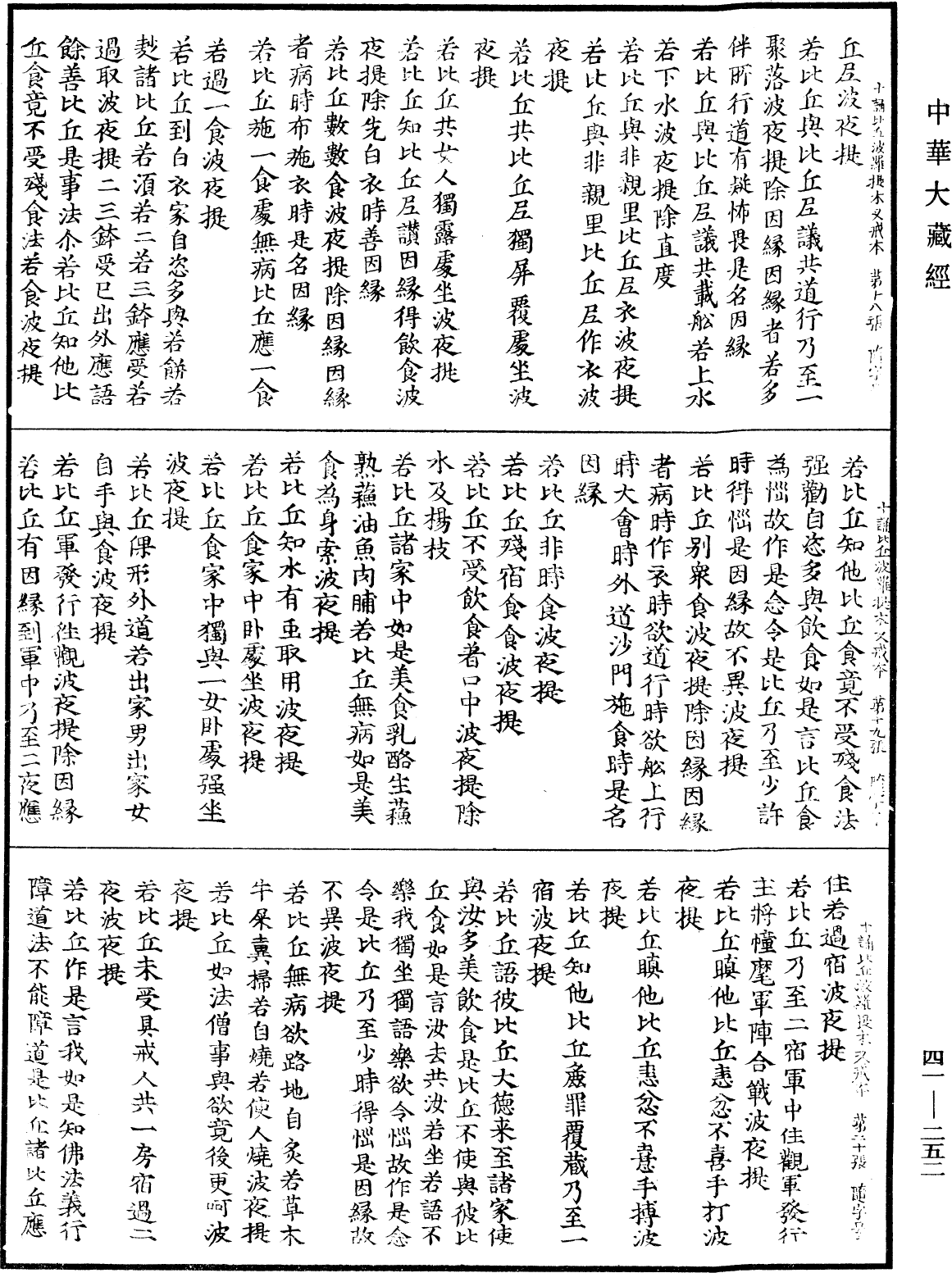 File:《中華大藏經》 第41冊 第252頁.png