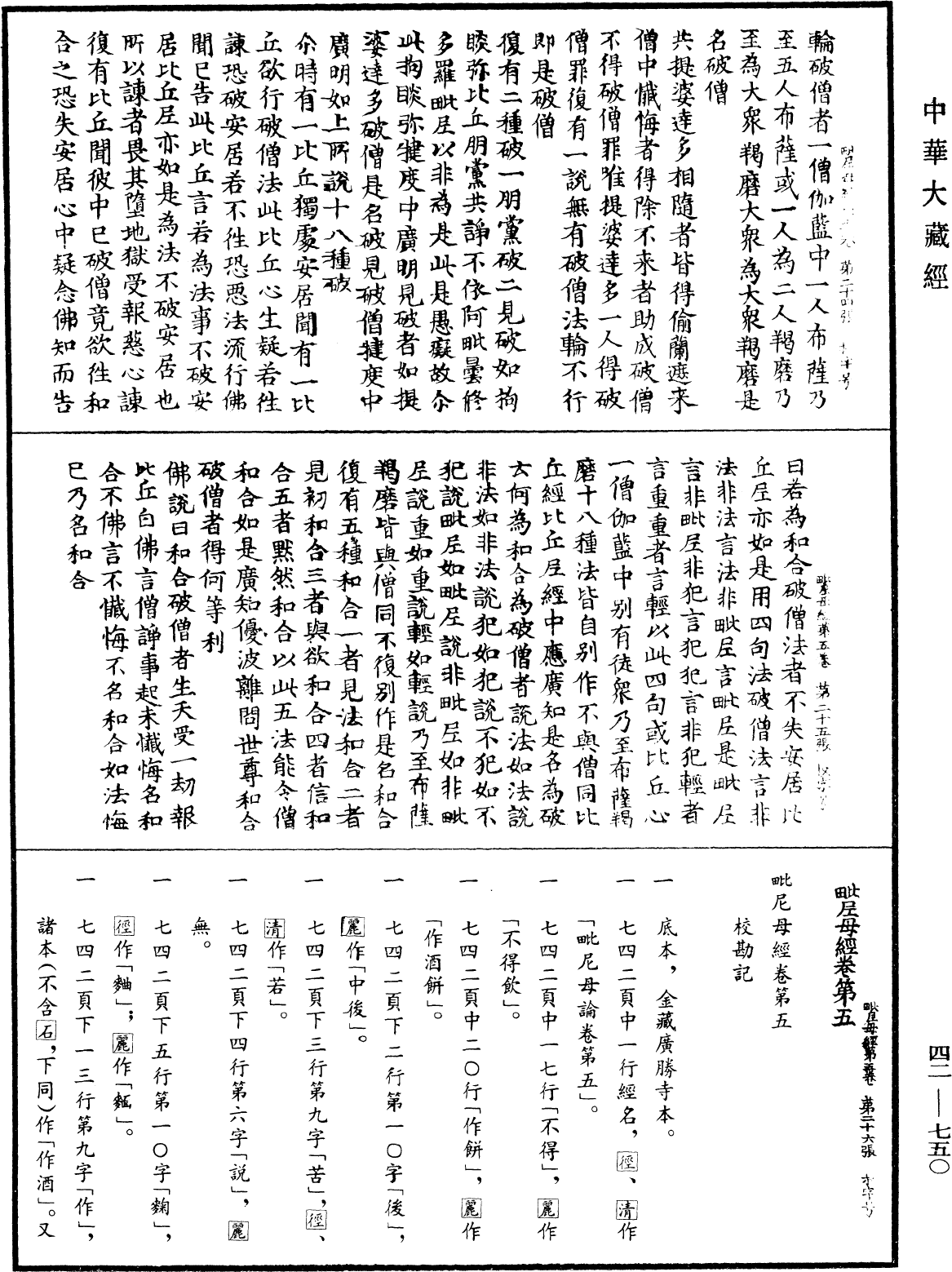File:《中華大藏經》 第42冊 第750頁.png