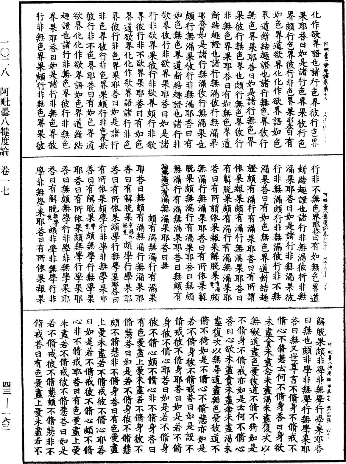 阿毗曇八犍度論《中華大藏經》_第43冊_第163頁