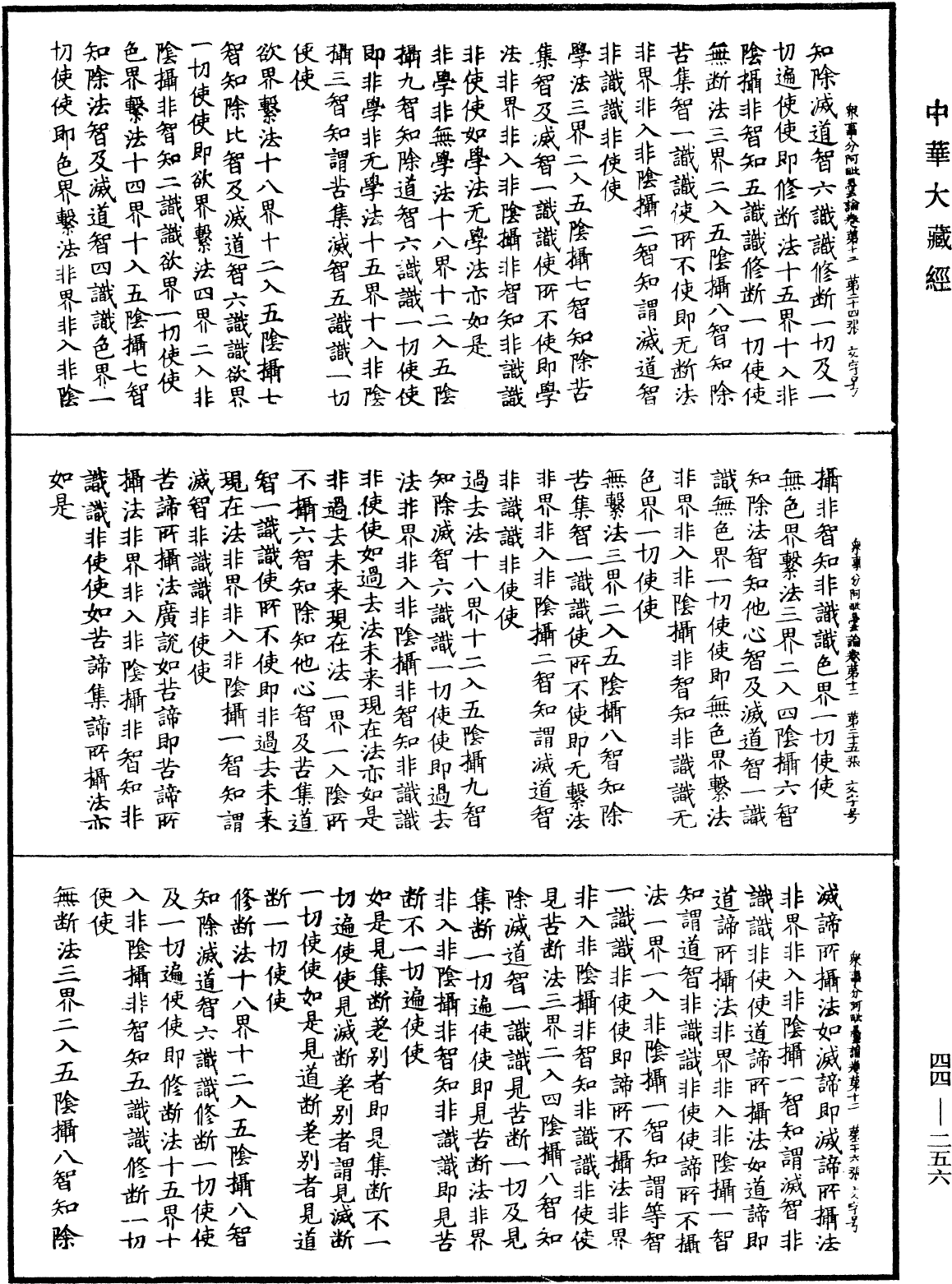 File:《中華大藏經》 第44冊 第0256頁.png
