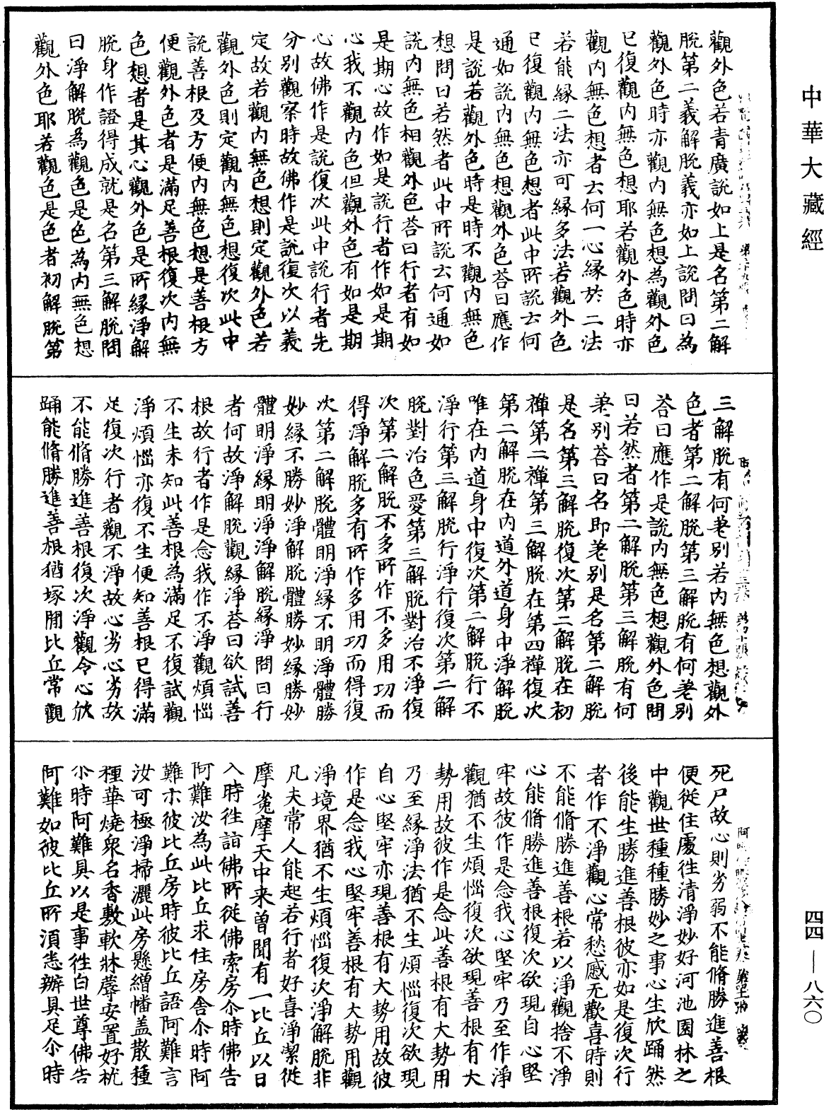 File:《中華大藏經》 第44冊 第0860頁.png