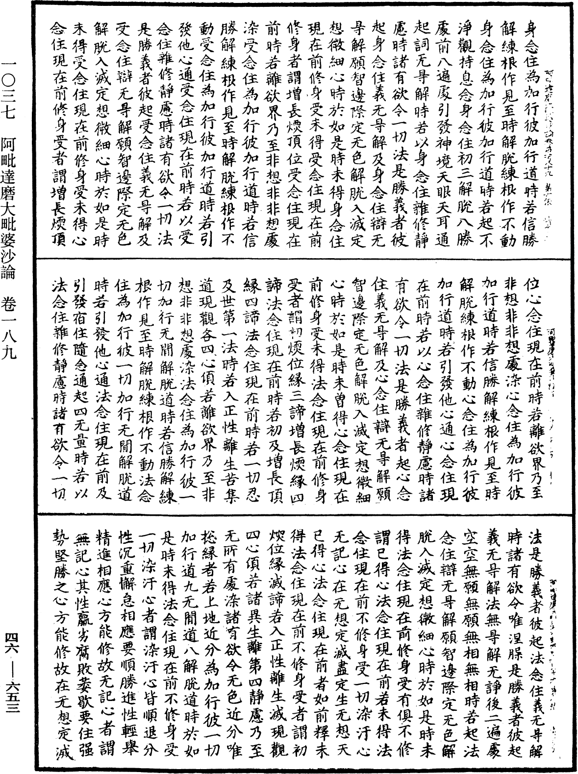 阿毗達磨大毗婆沙論《中華大藏經》_第46冊_第0653頁