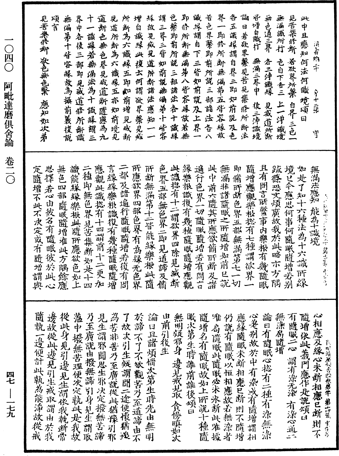 阿毗達磨俱舍論《中華大藏經》_第47冊_第179頁