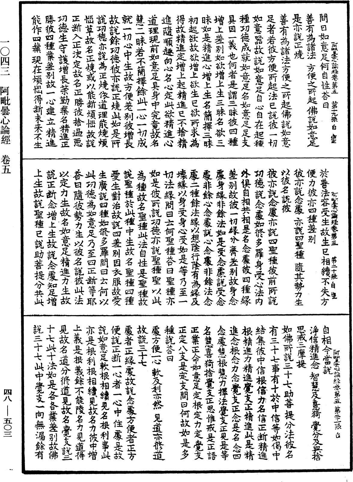 File:《中華大藏經》 第48冊 第0503頁.png