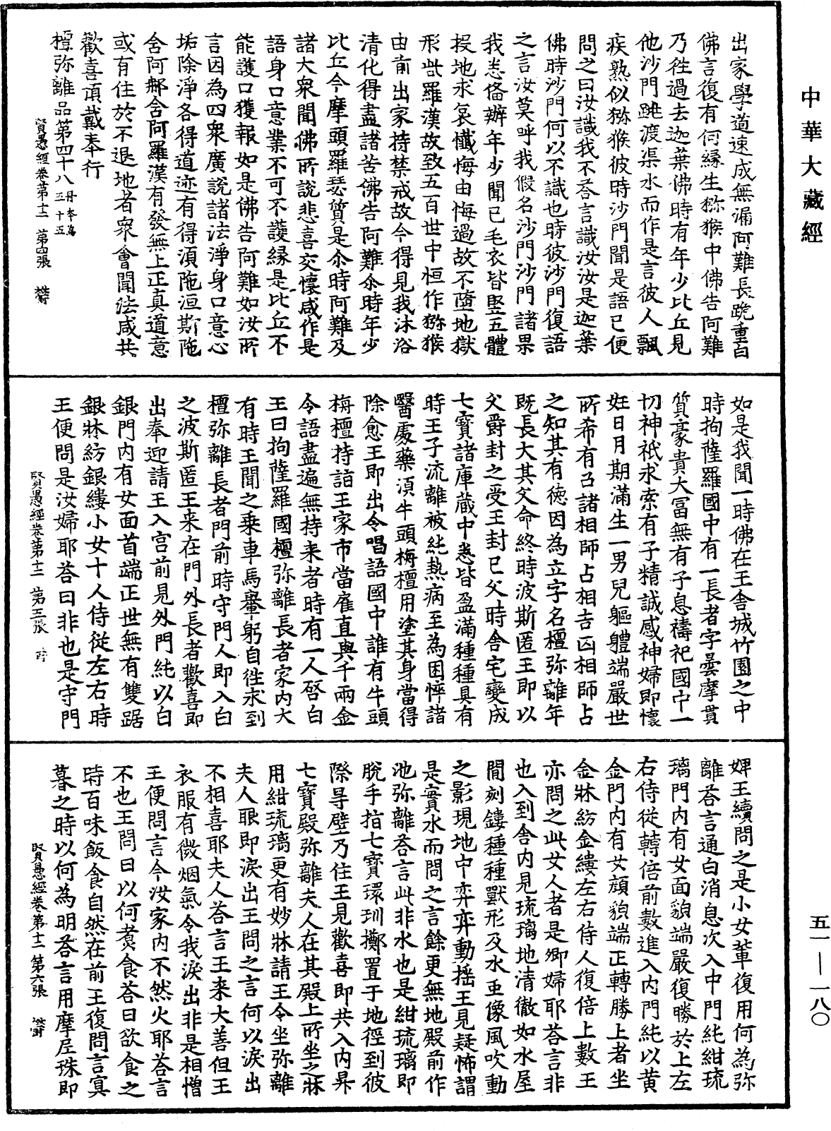 File:《中華大藏經》 第51冊 第180頁.png