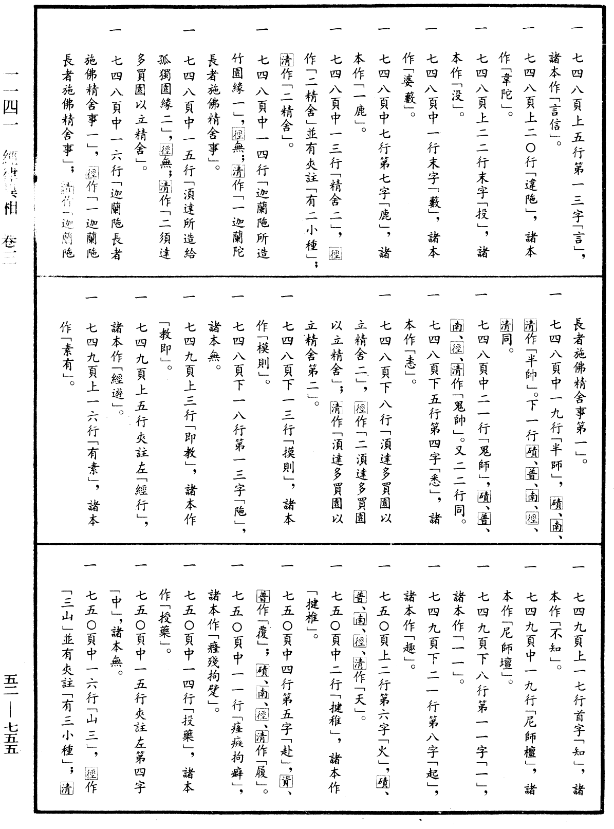 經律異相《中華大藏經》_第52冊_第755頁