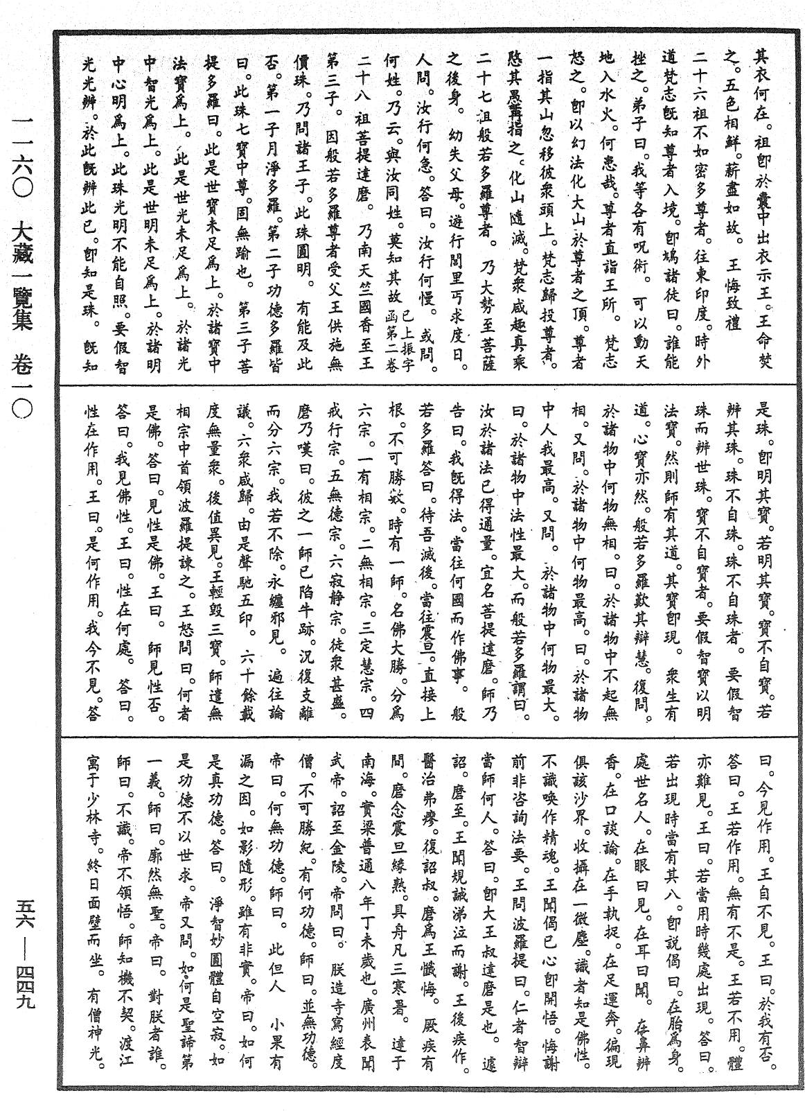 File:《中華大藏經》 第56冊 第0449頁.png