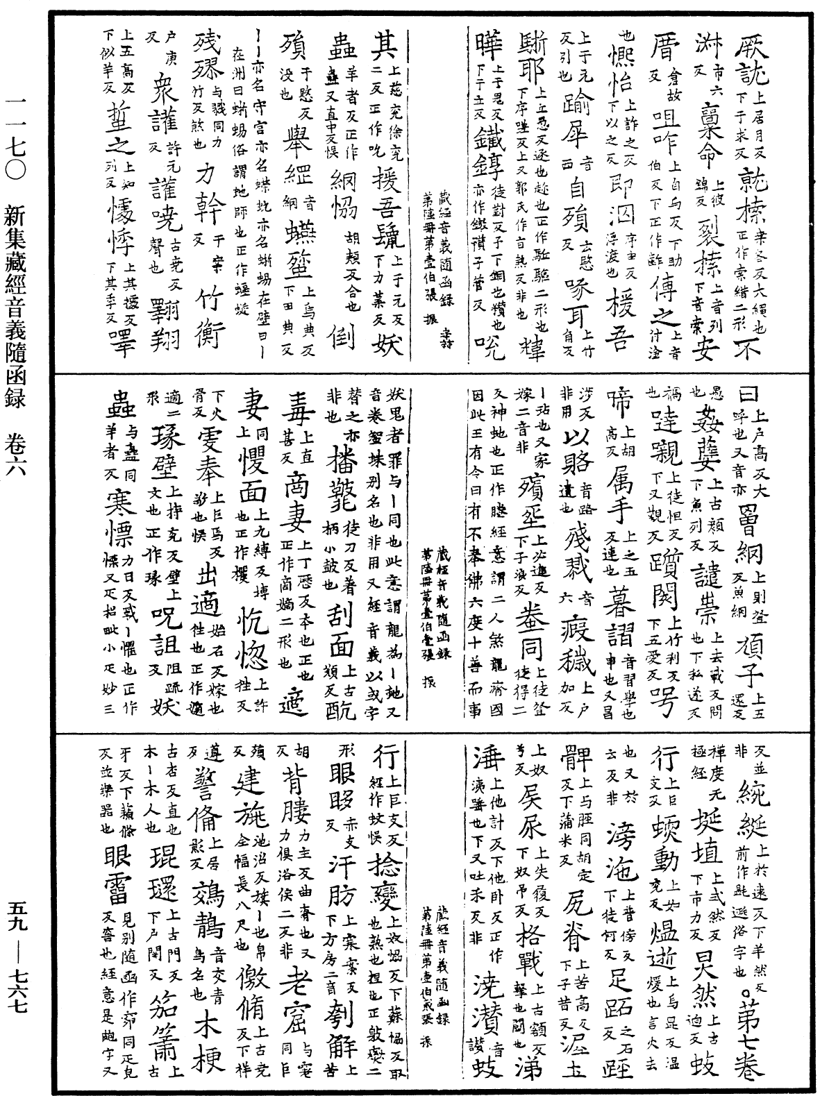 File:《中華大藏經》 第59冊 第0767頁.png
