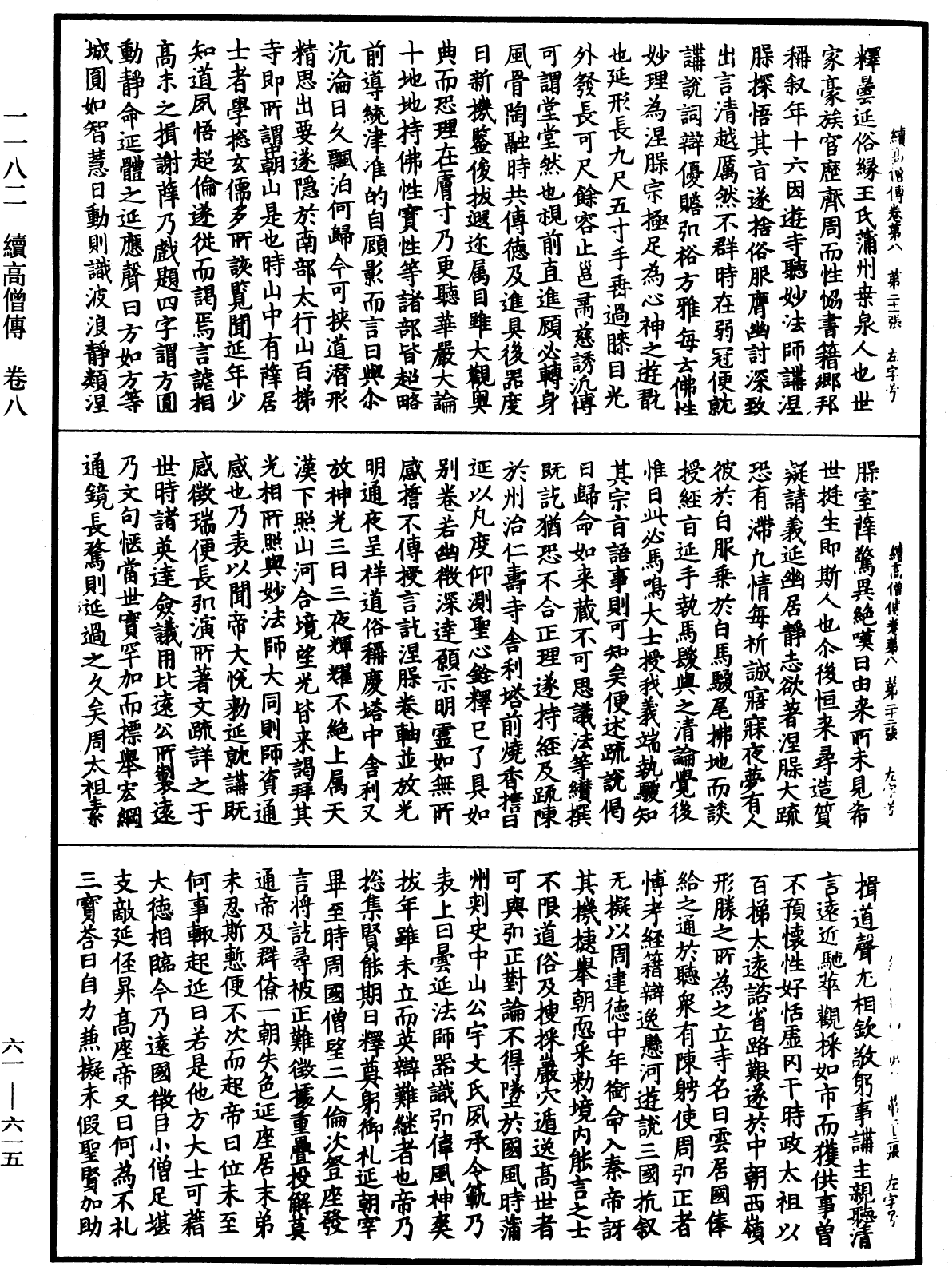 File:《中華大藏經》 第61冊 第0615頁.png
