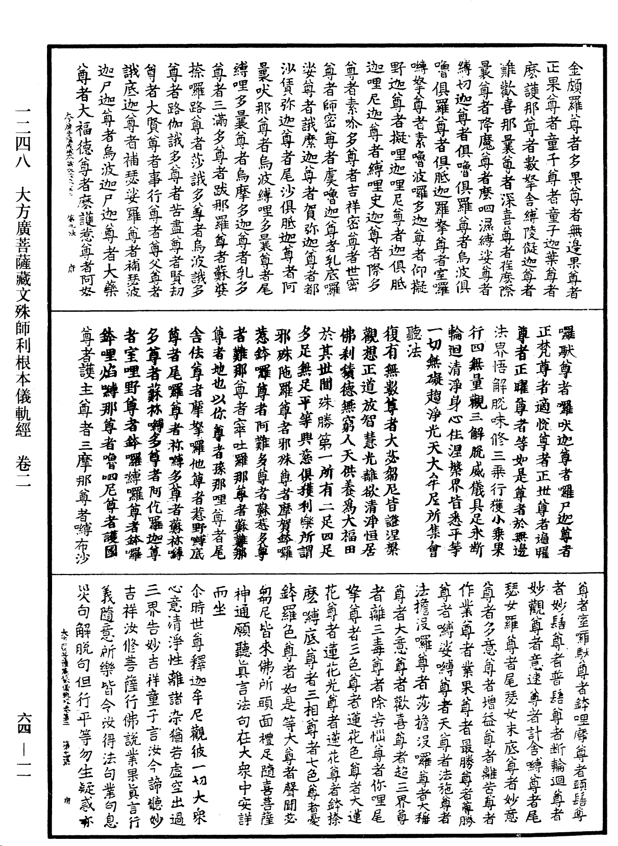 File:《中華大藏經》 第64冊 第0011頁.png