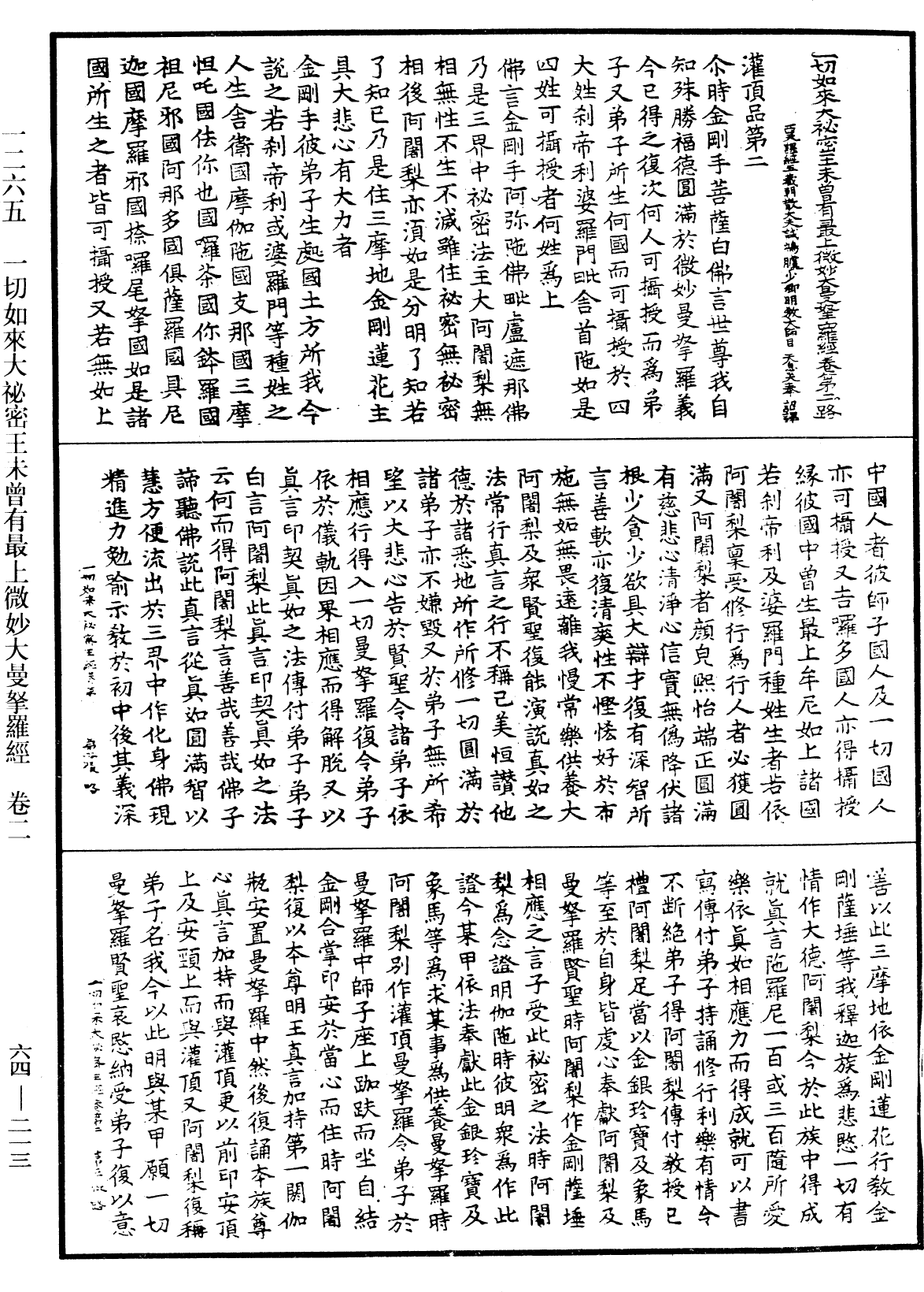 File:《中華大藏經》 第64冊 第0213頁.png