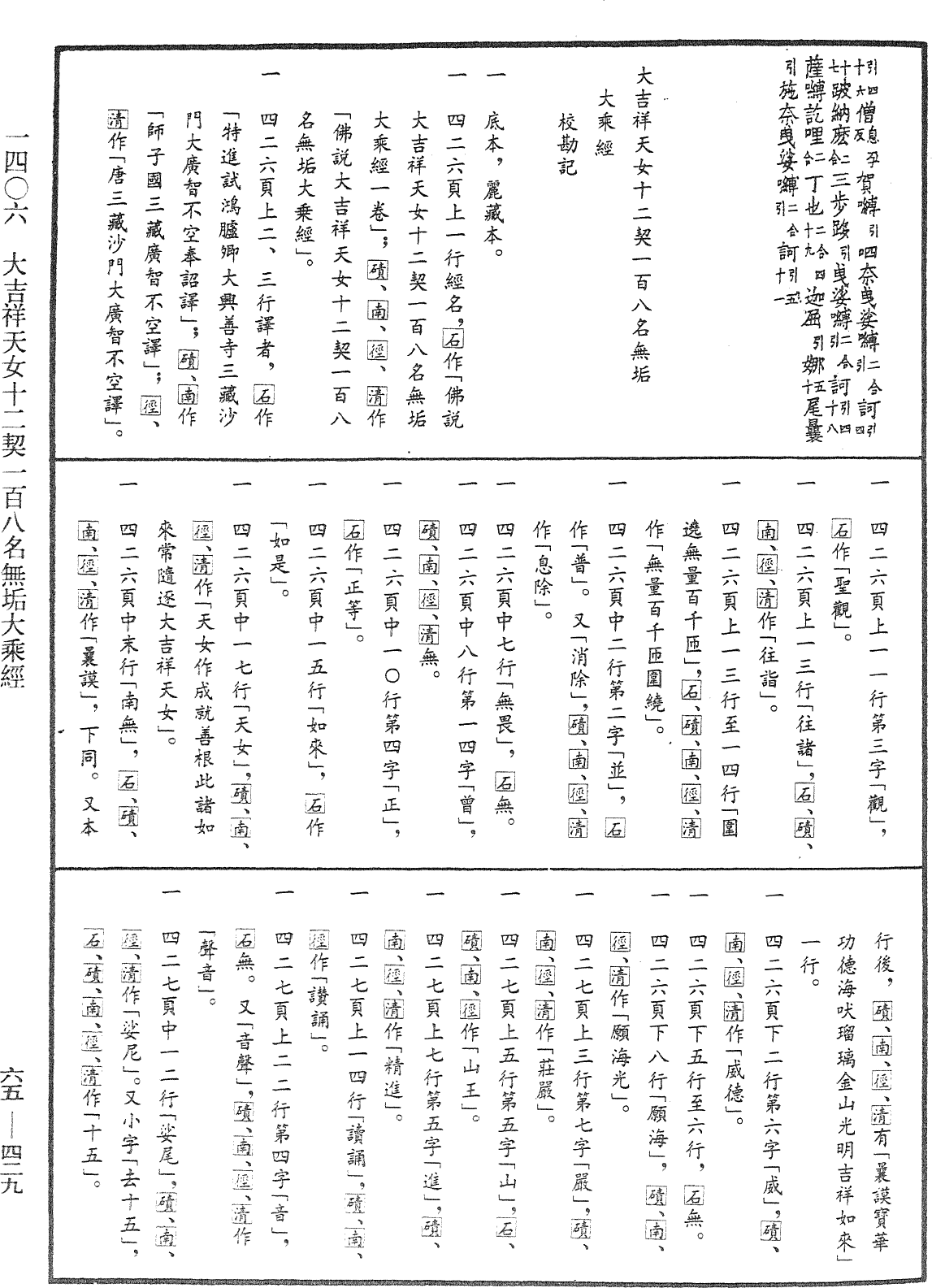 File:《中華大藏經》 第65冊 第0429頁.png