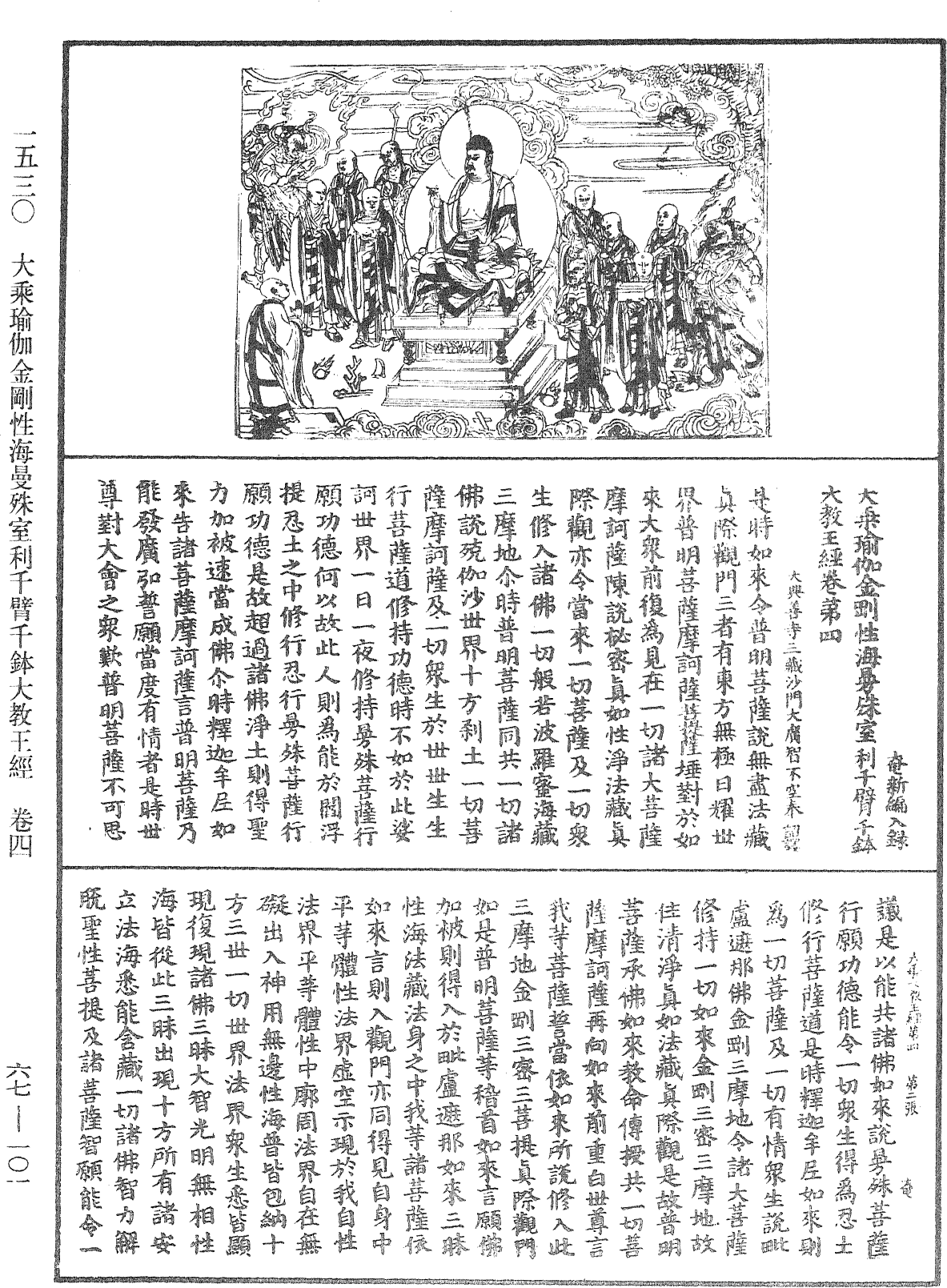 File:《中華大藏經》 第67冊 第101頁.png