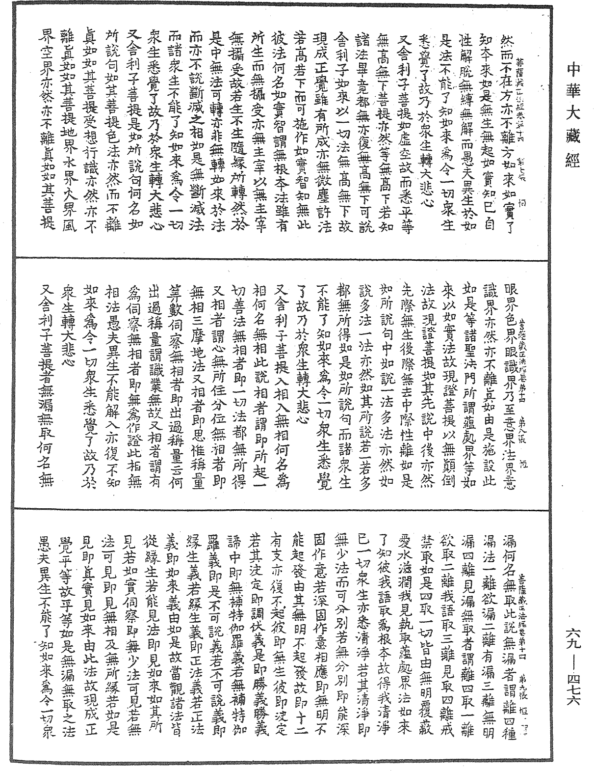 File:《中華大藏經》 第69冊 第476頁.png