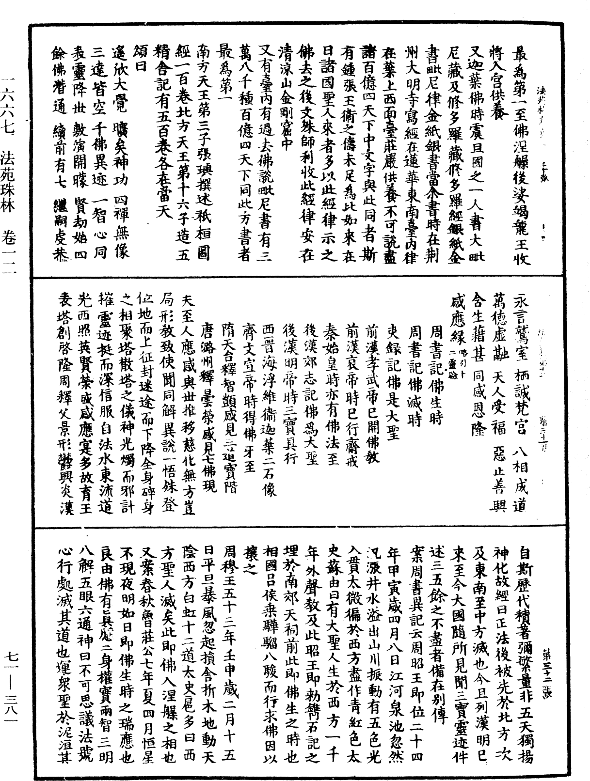 File:《中華大藏經》 第71冊 第381頁.png