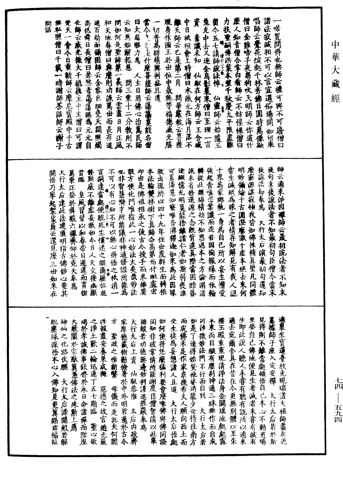 File:《中華大藏經》 第74冊 第594頁.png