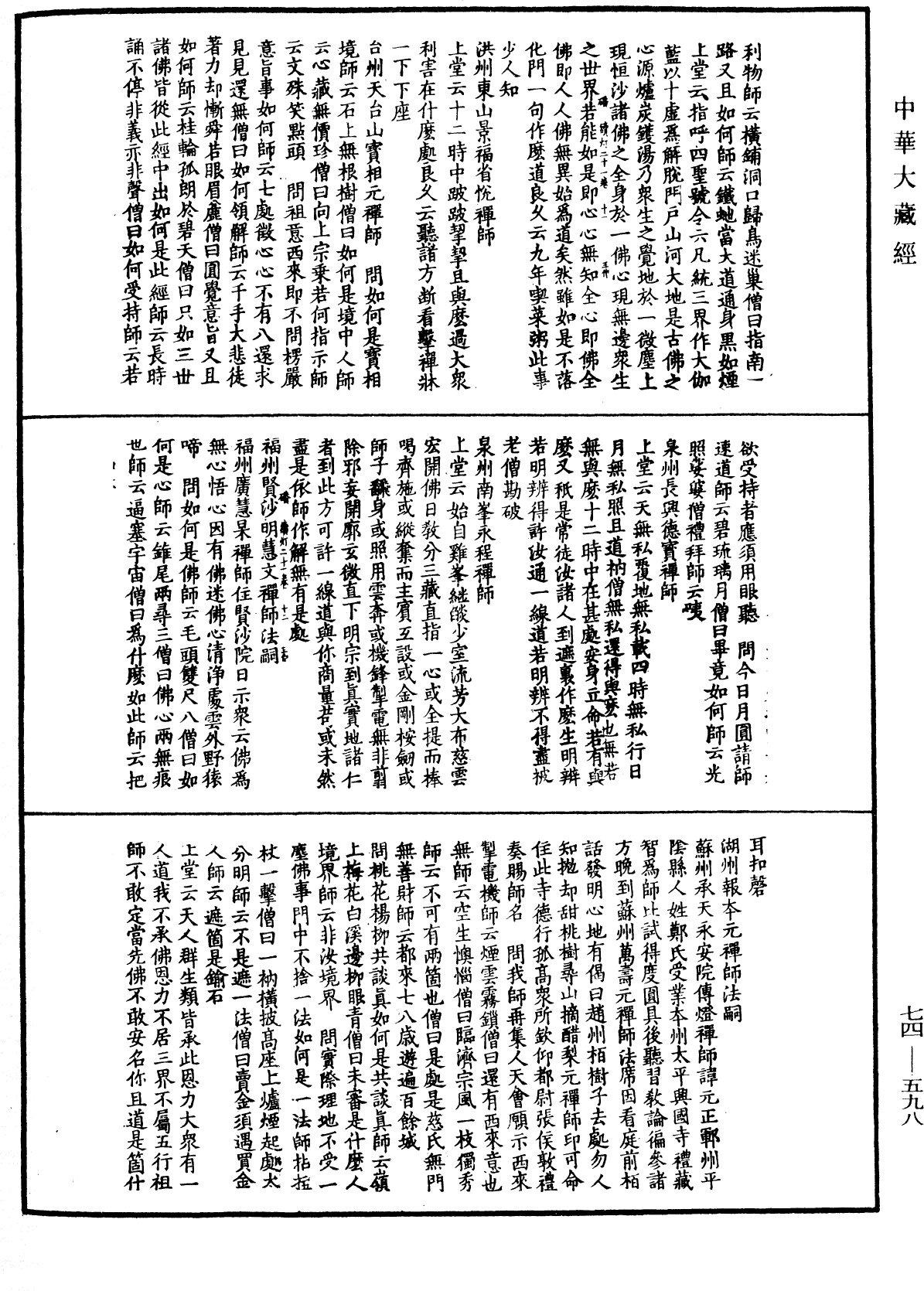 File:《中華大藏經》 第74冊 第598頁.png