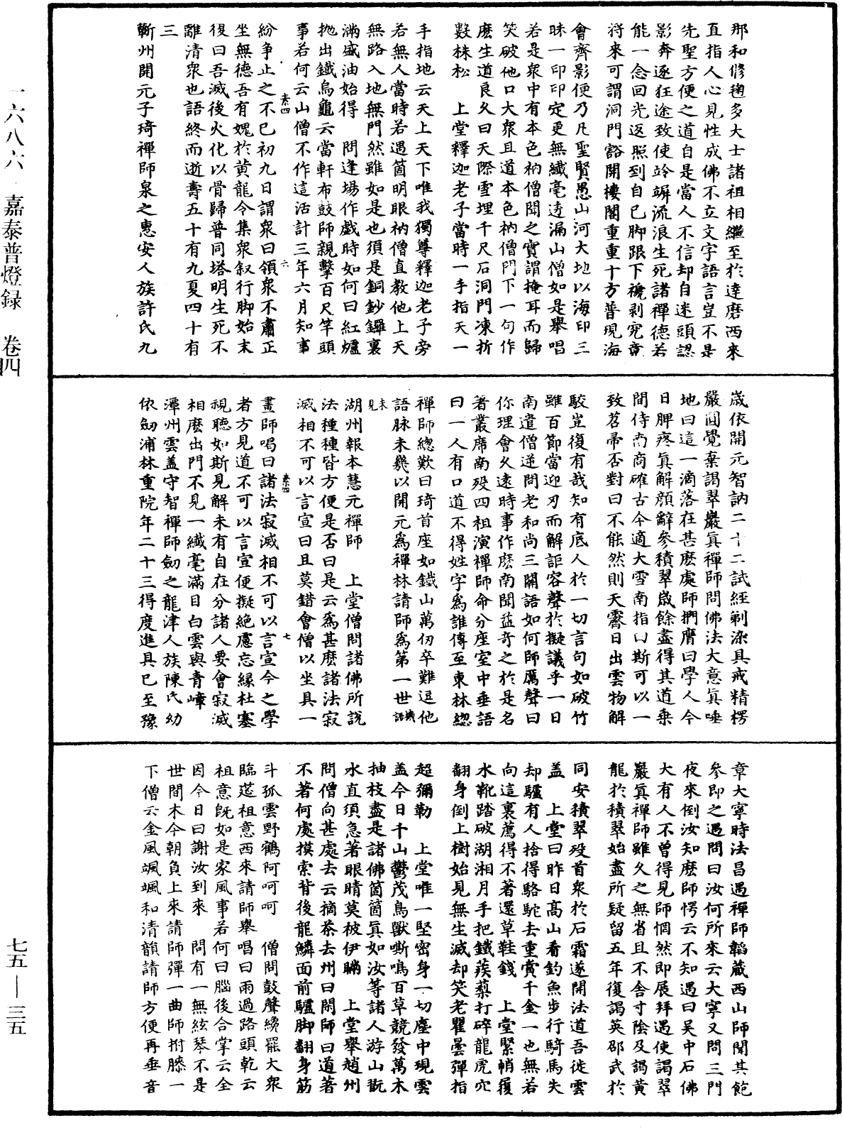 File:《中華大藏經》 第75冊 第035頁.png
