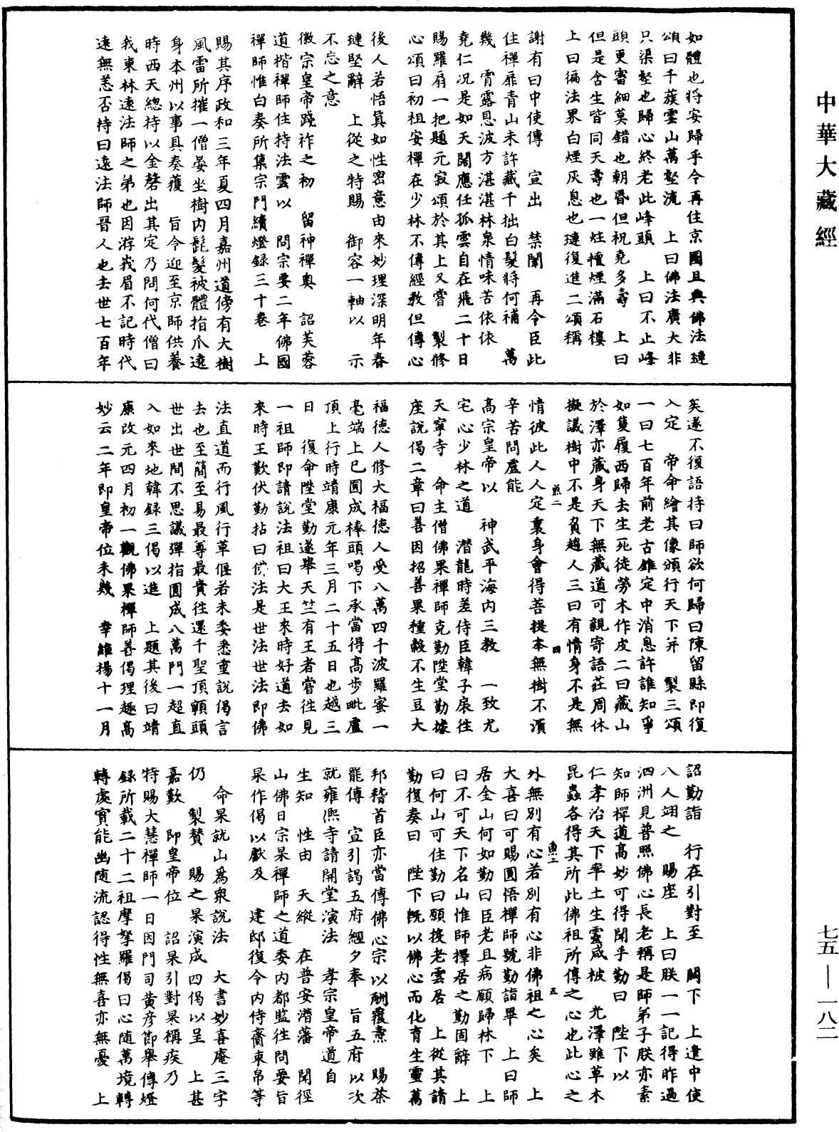 嘉泰普灯录《中华大藏经》_第75册_第182页