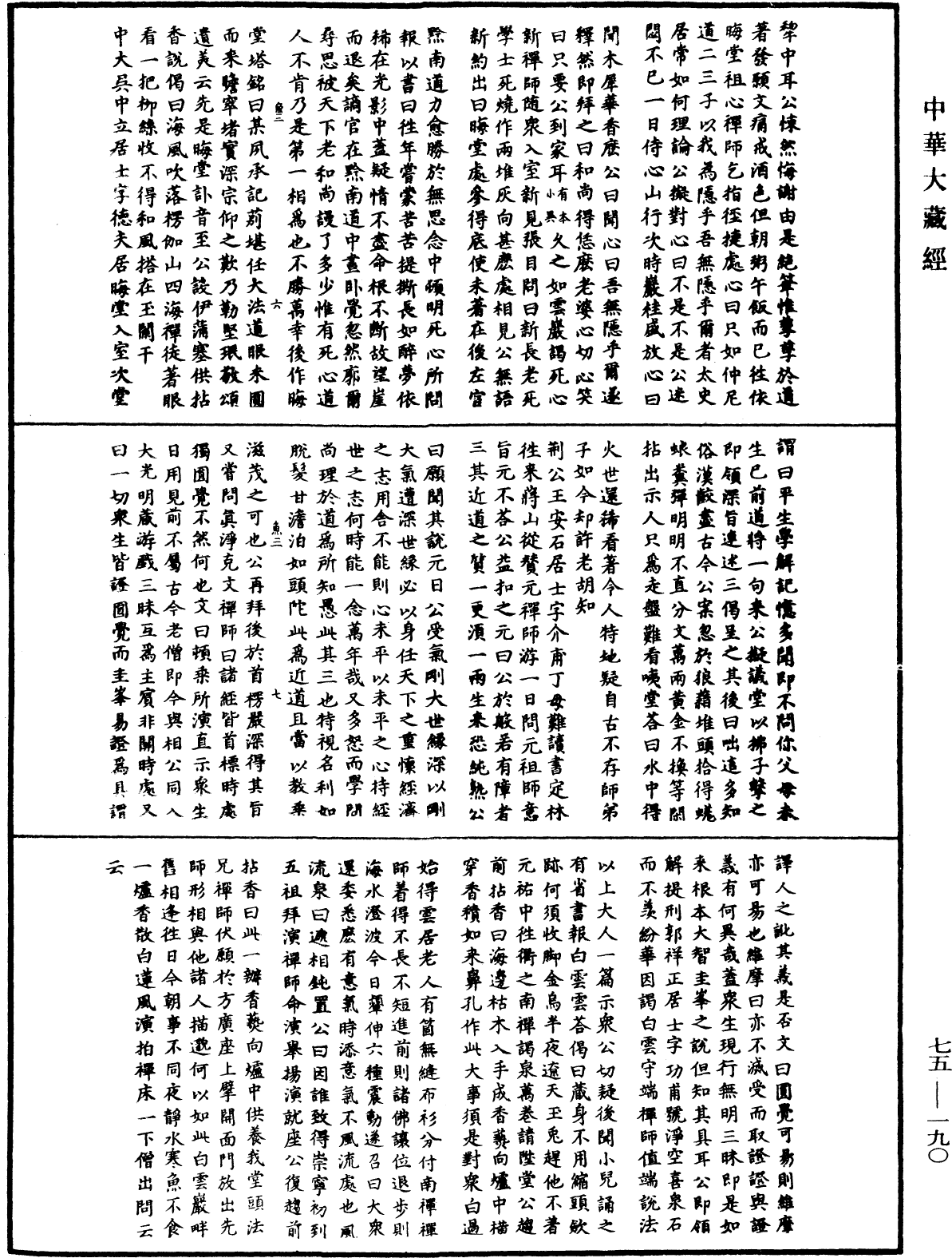 嘉泰普灯录《中华大藏经》_第75册_第190页