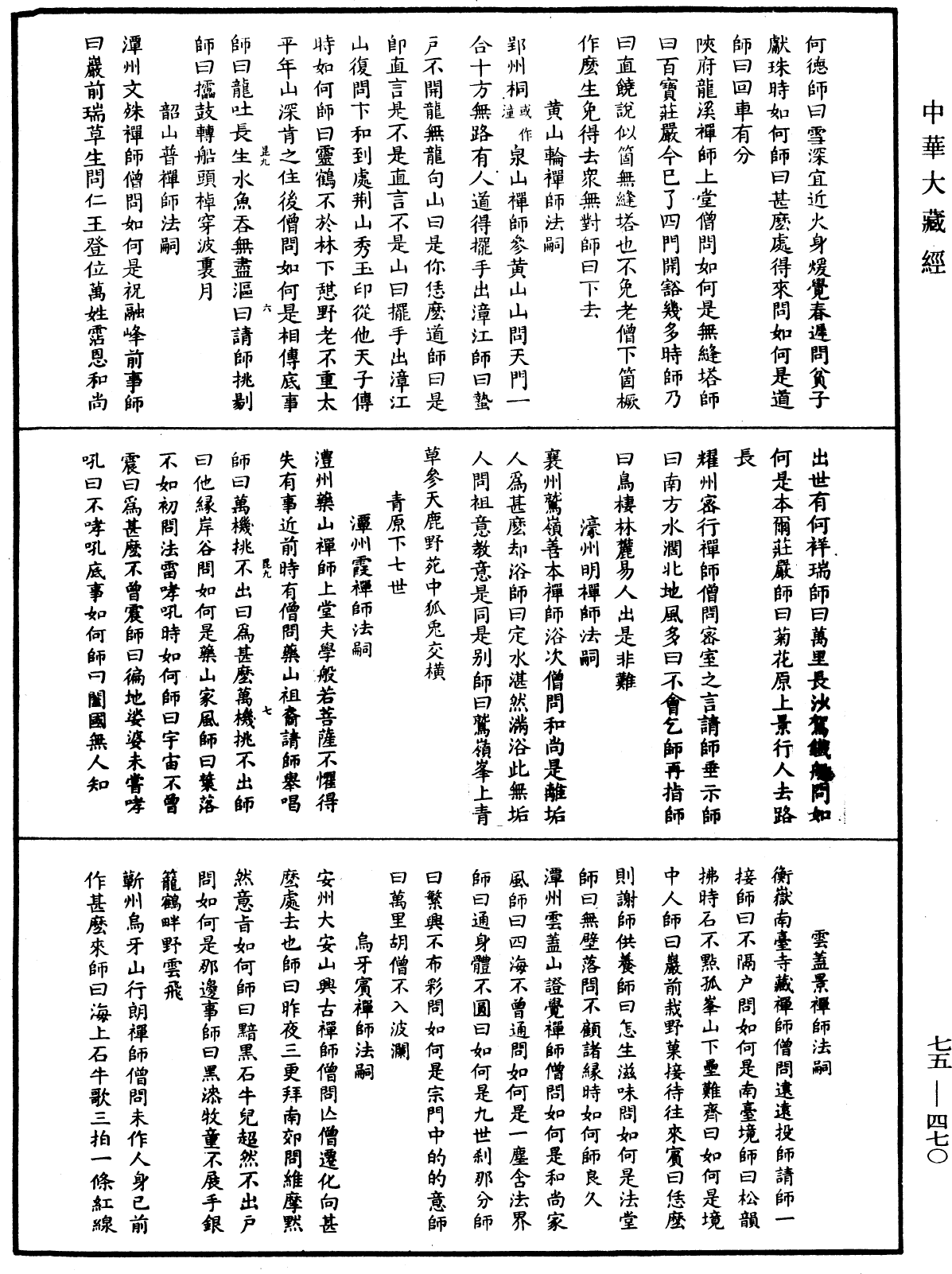 File:《中華大藏經》 第75冊 第470頁.png