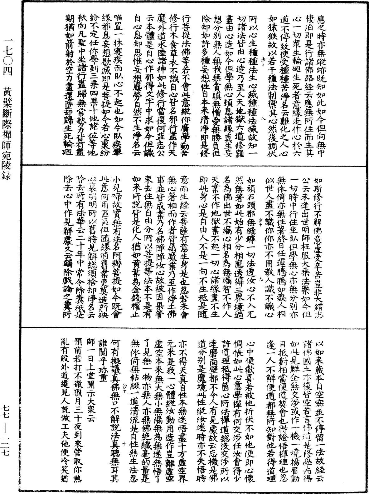 File:《中華大藏經》 第77冊 第127頁.png