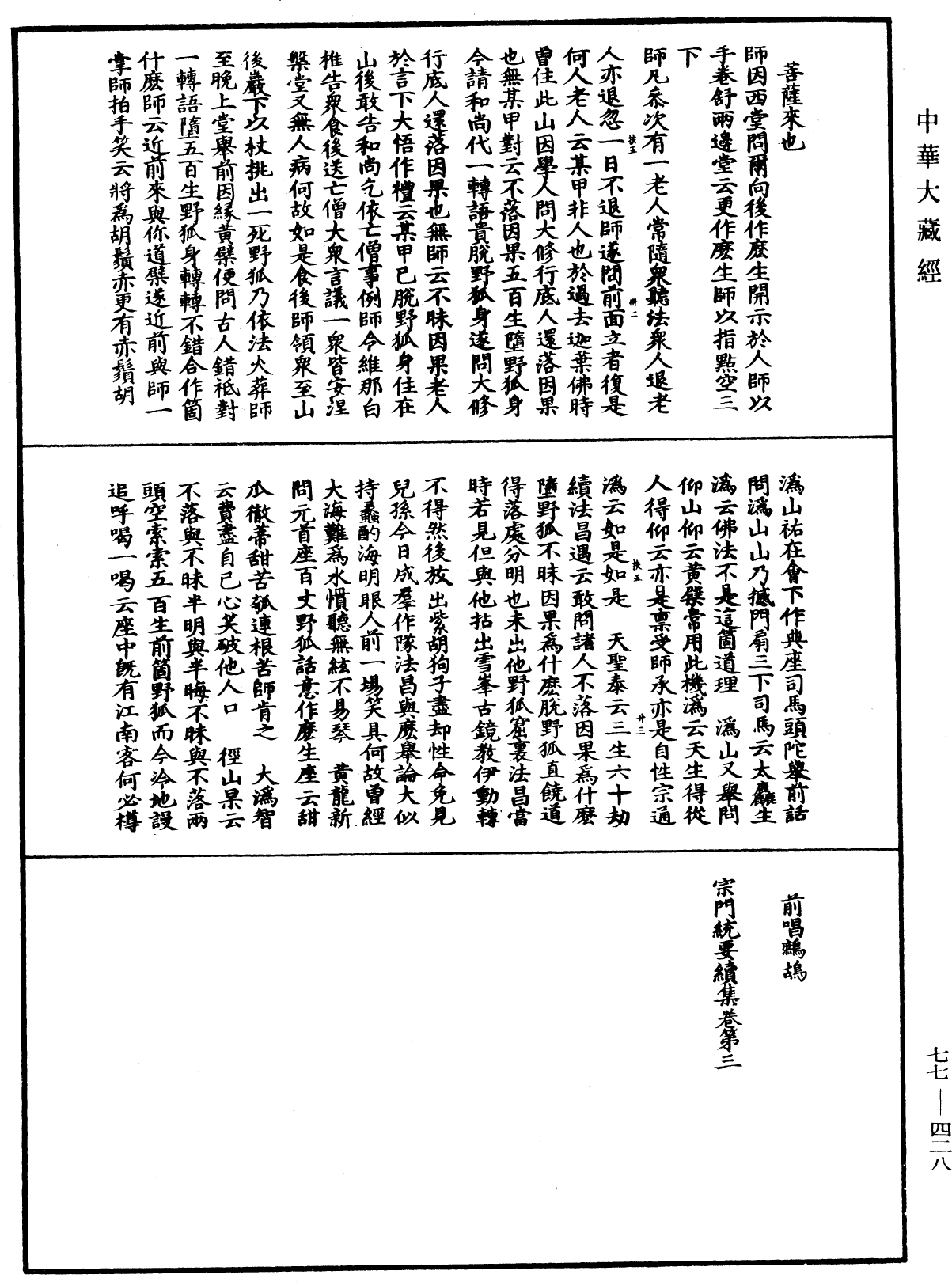 File:《中華大藏經》 第77冊 第428頁.png