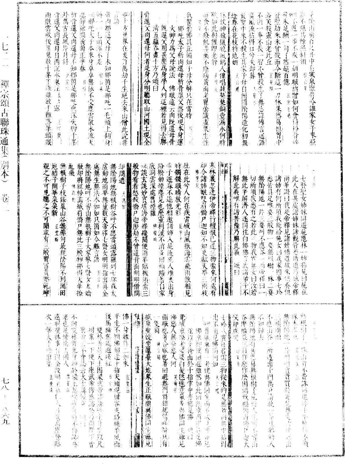 禅宗颂古联珠通集(别本)《中华大藏经》_第78册_第0869页