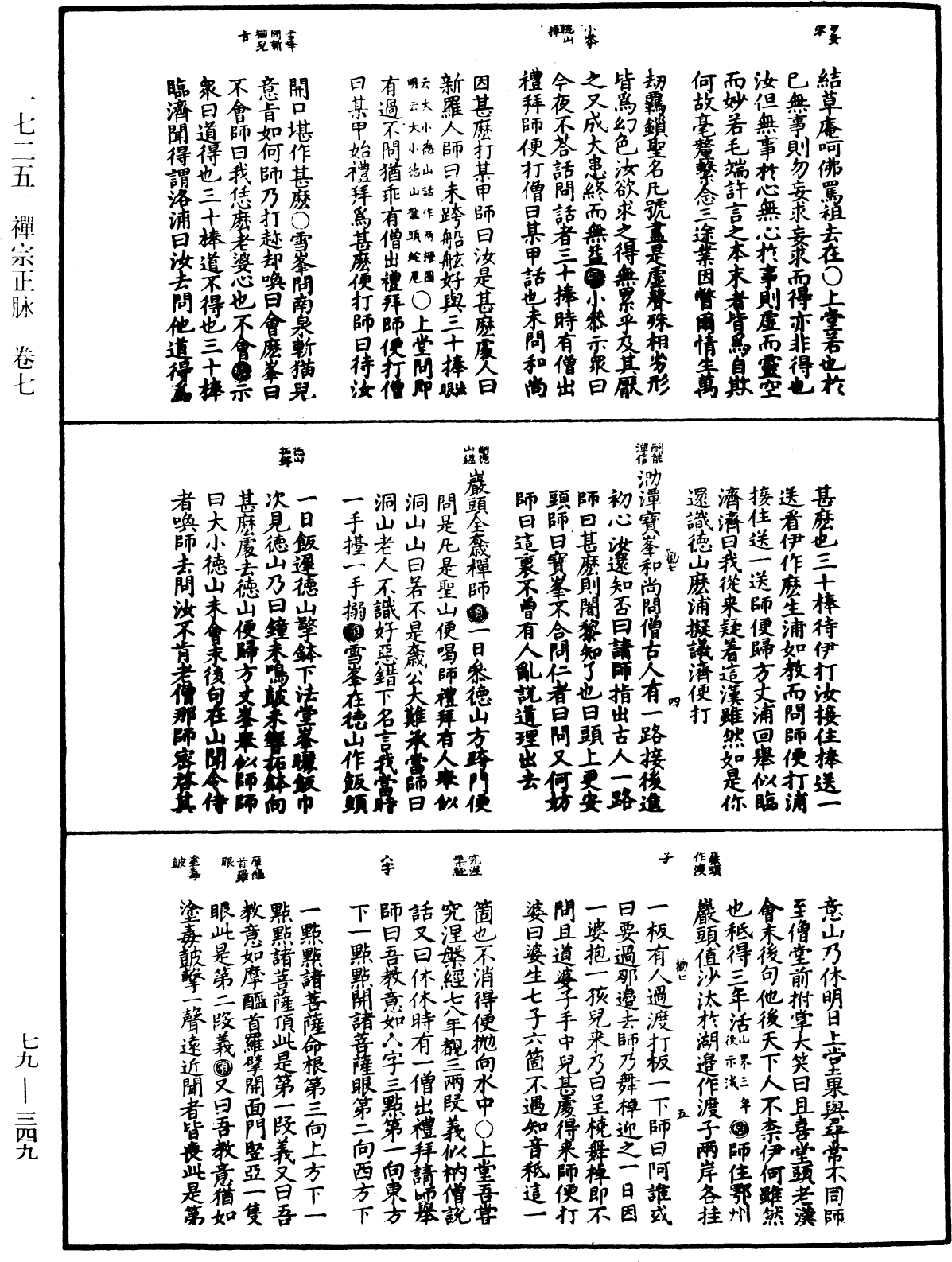 禪宗正脉《中華大藏經》_第79冊_第349頁