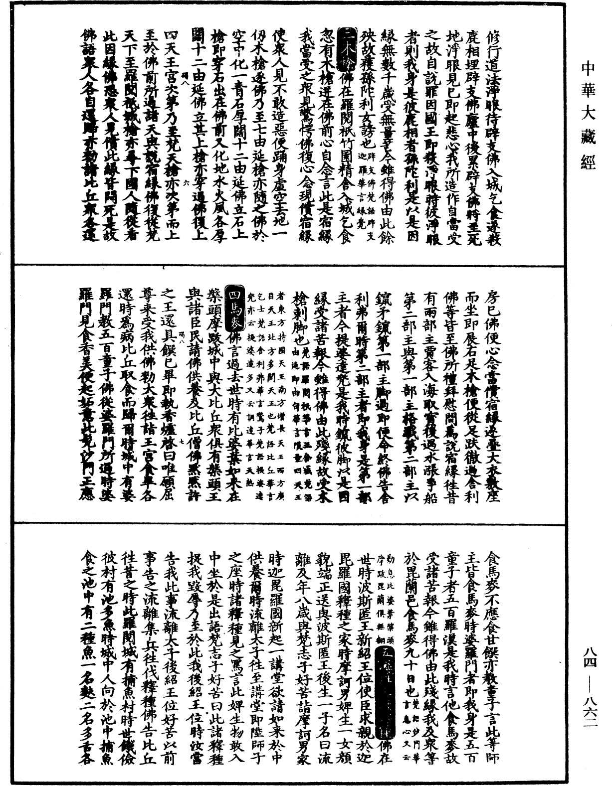 File:《中華大藏經》 第84冊 第0862頁.png