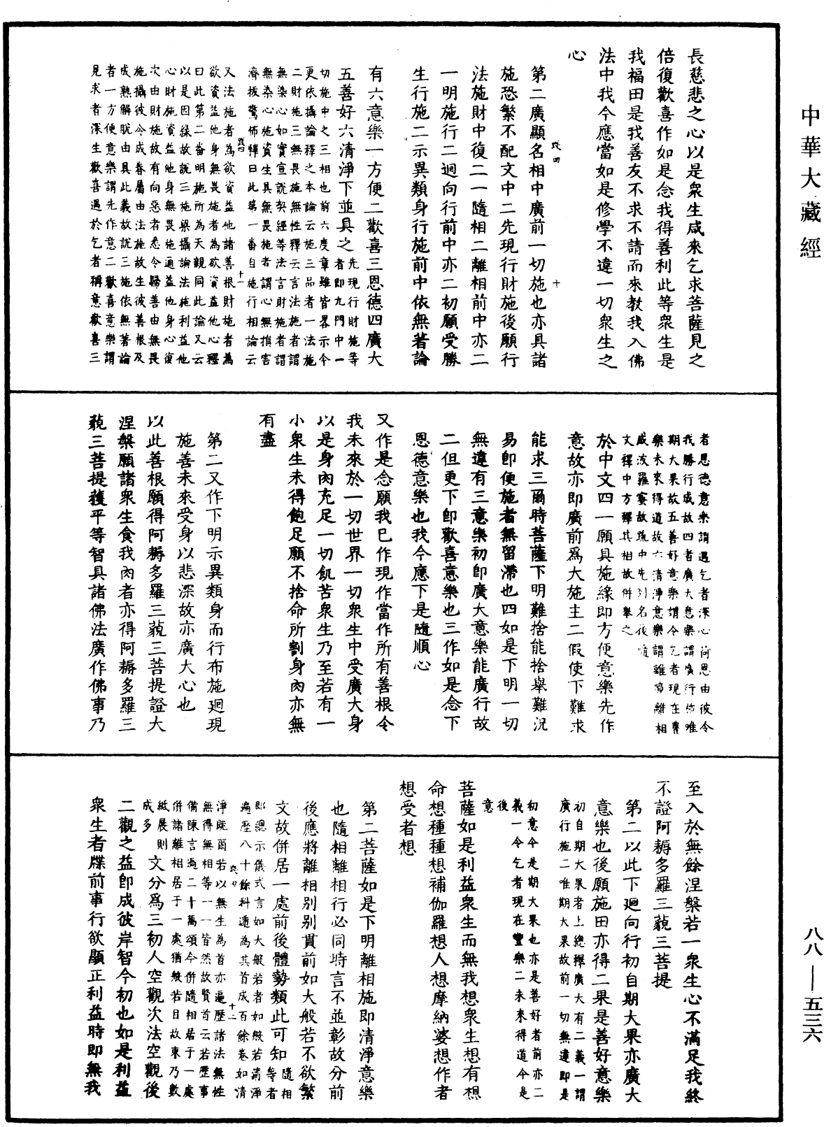 File:《中華大藏經》 第88冊 第536頁.png